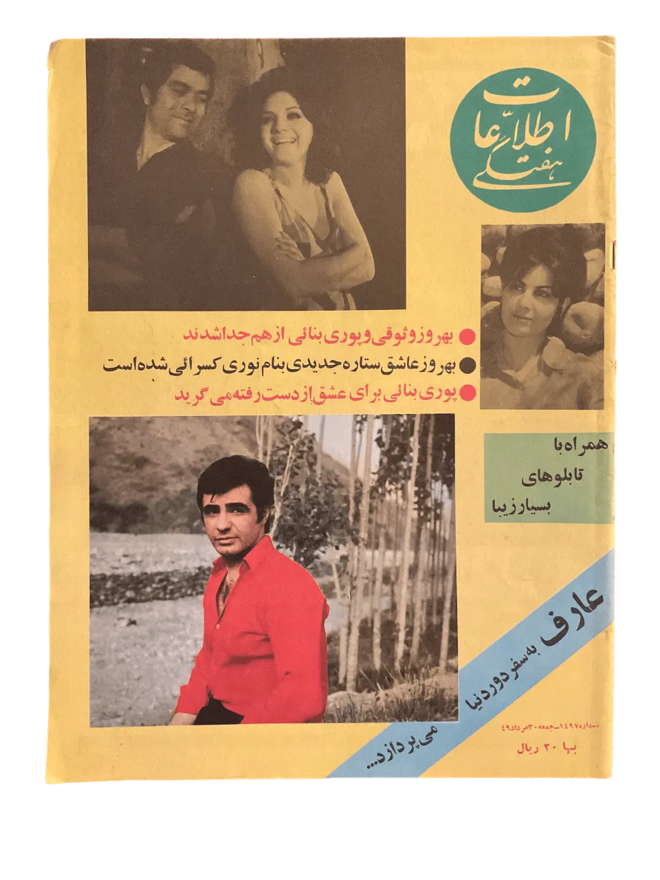 51 Issues of Ettela'at Haftegy (1970s, Iran) - KHAJISTAN™