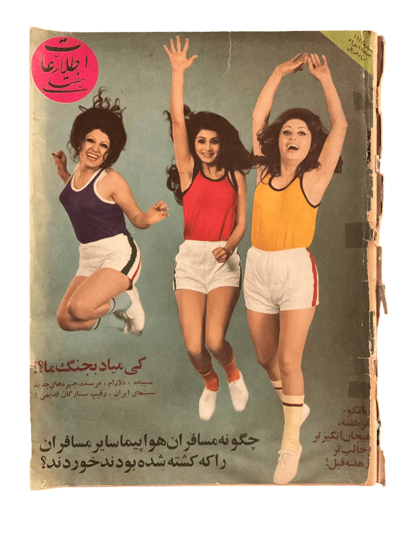 51 Issues of Ettela'at Haftegy (1970s, Iran) - KHAJISTAN™