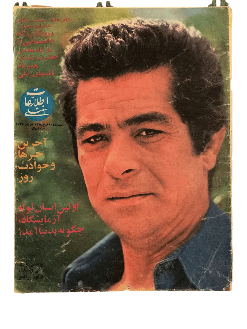 51 Issues of Ettela'at Haftegy (1970s, Iran) - KHAJISTAN™