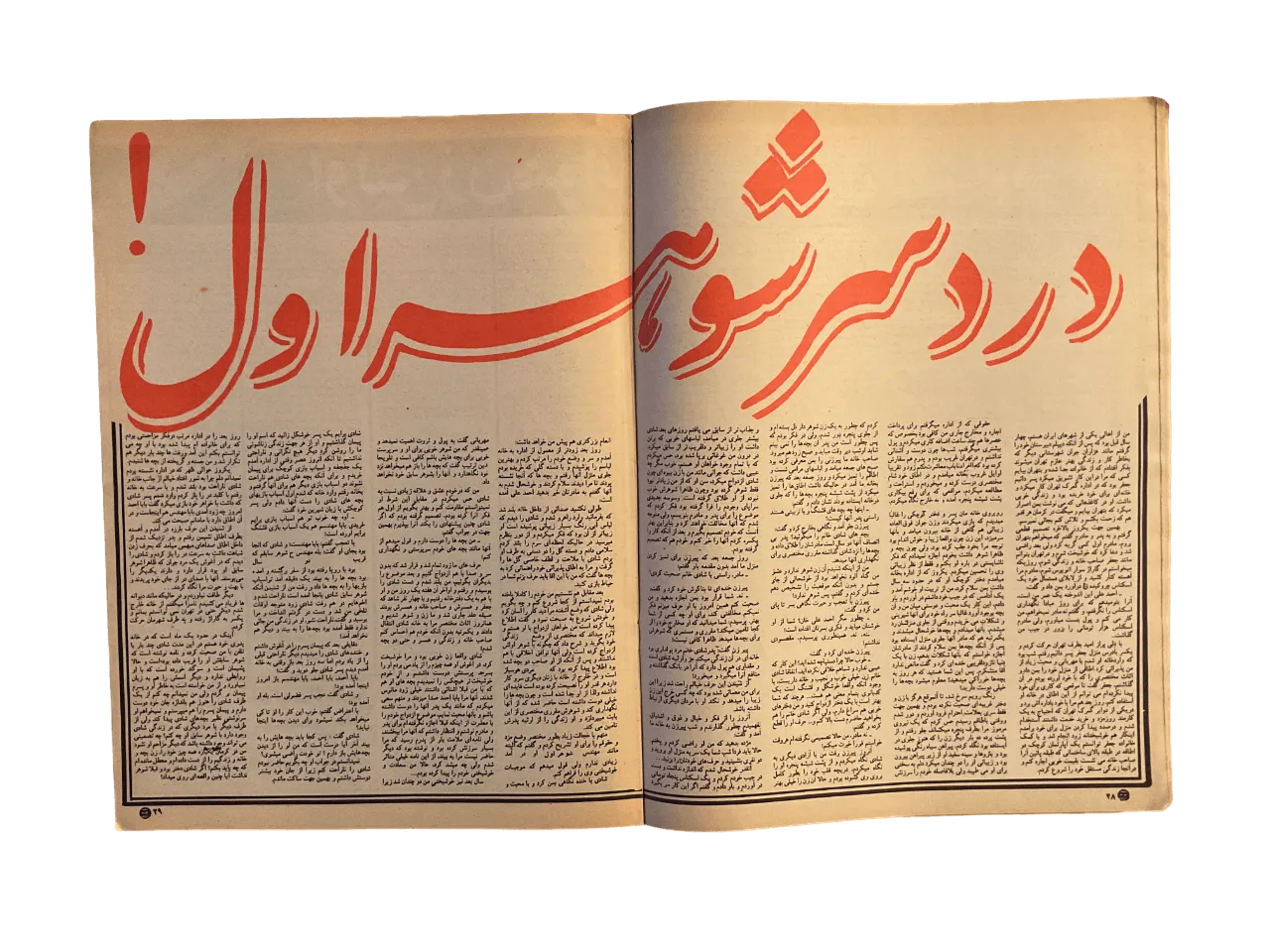 51 Issues of Ettela'at Haftegy (1970s, Iran) - KHAJISTAN™