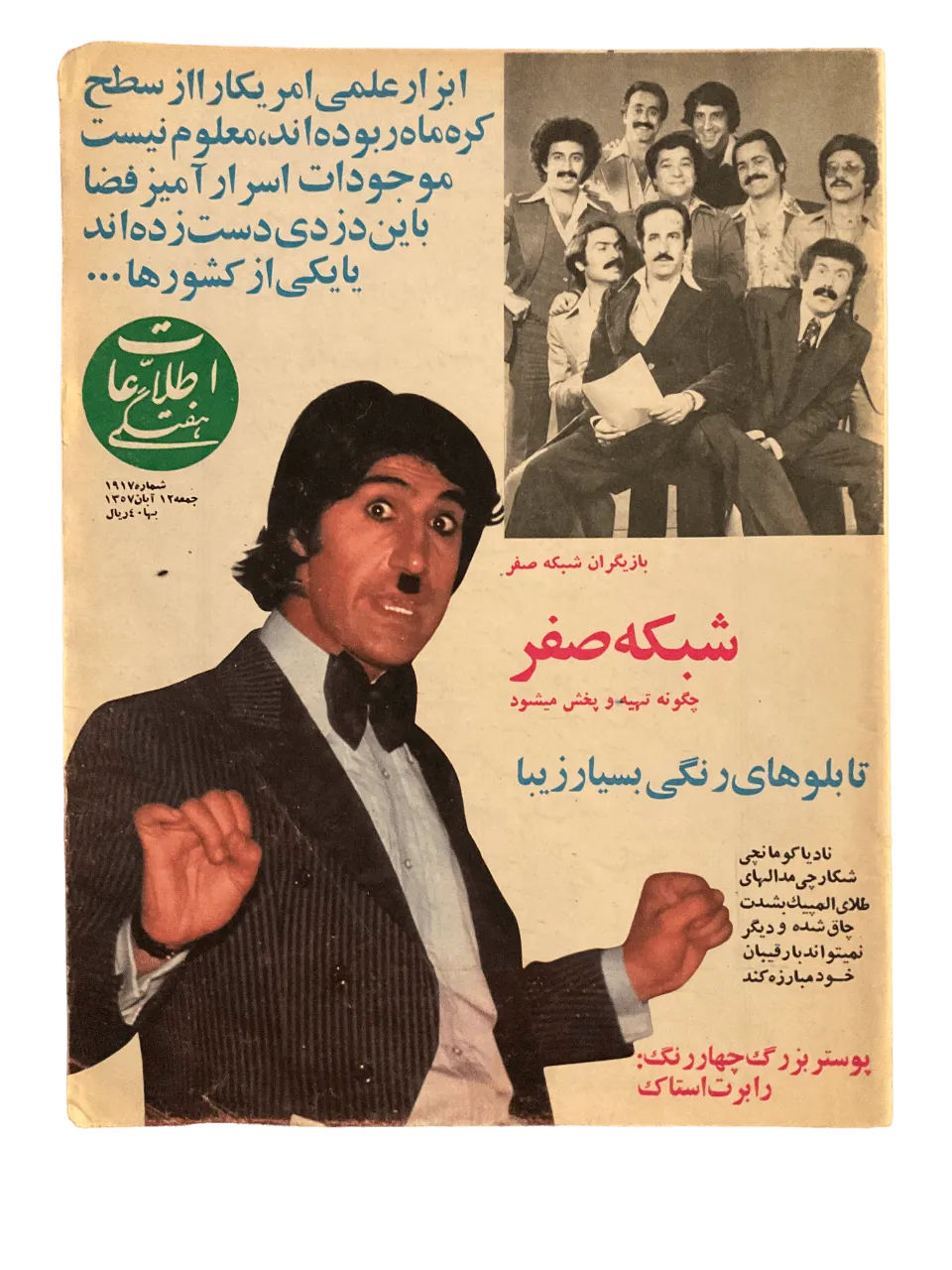 51 Issues of Ettela'at Haftegy (1970s, Iran) - KHAJISTAN™