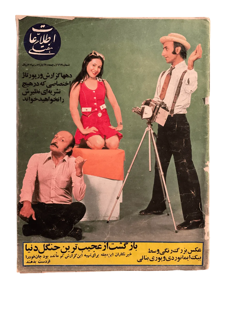 51 Issues of Ettela'at Haftegy (1970s, Iran) - KHAJISTAN™