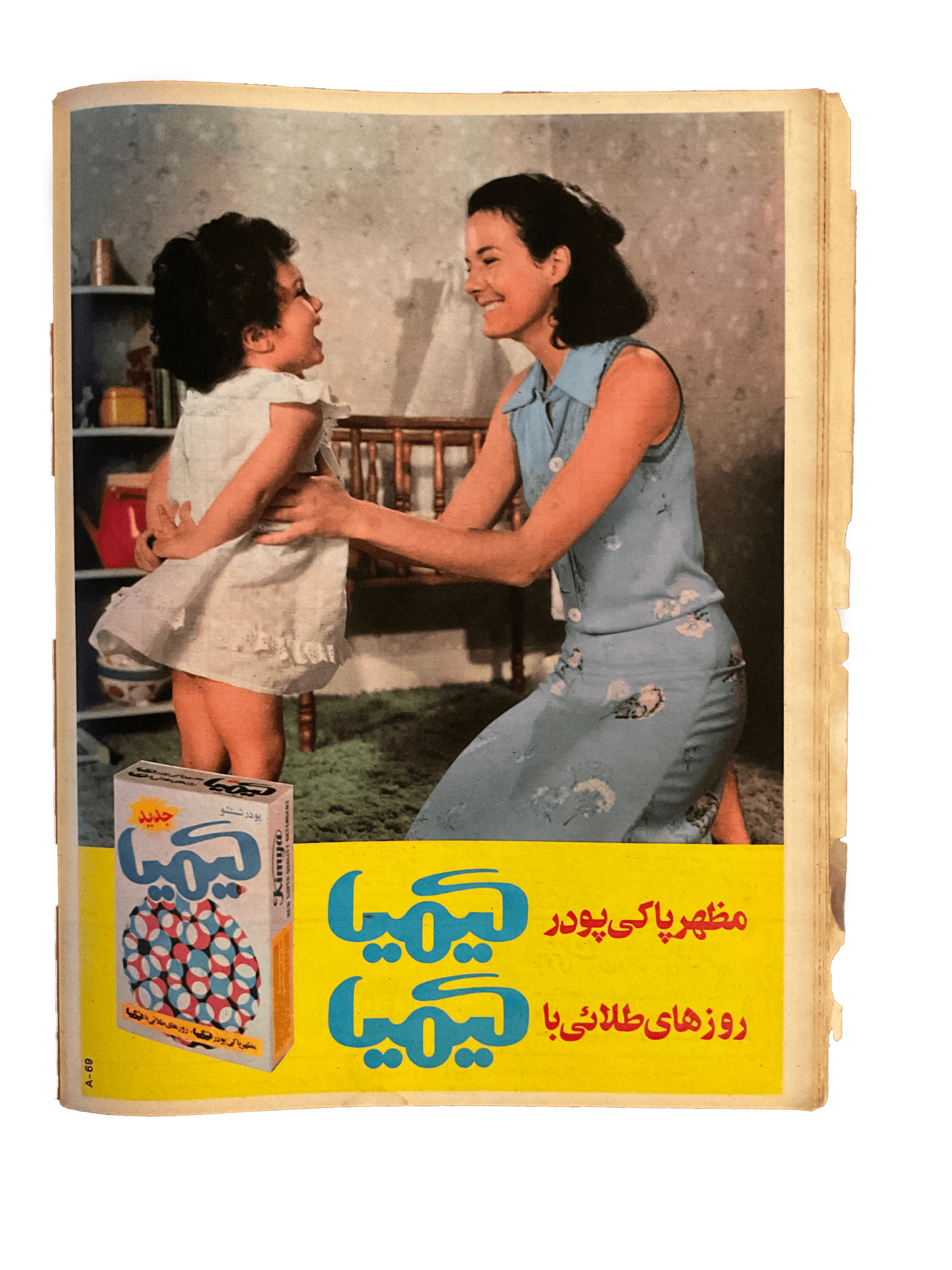 51 Issues of Ettela'at Haftegy (1970s, Iran) - KHAJISTAN™