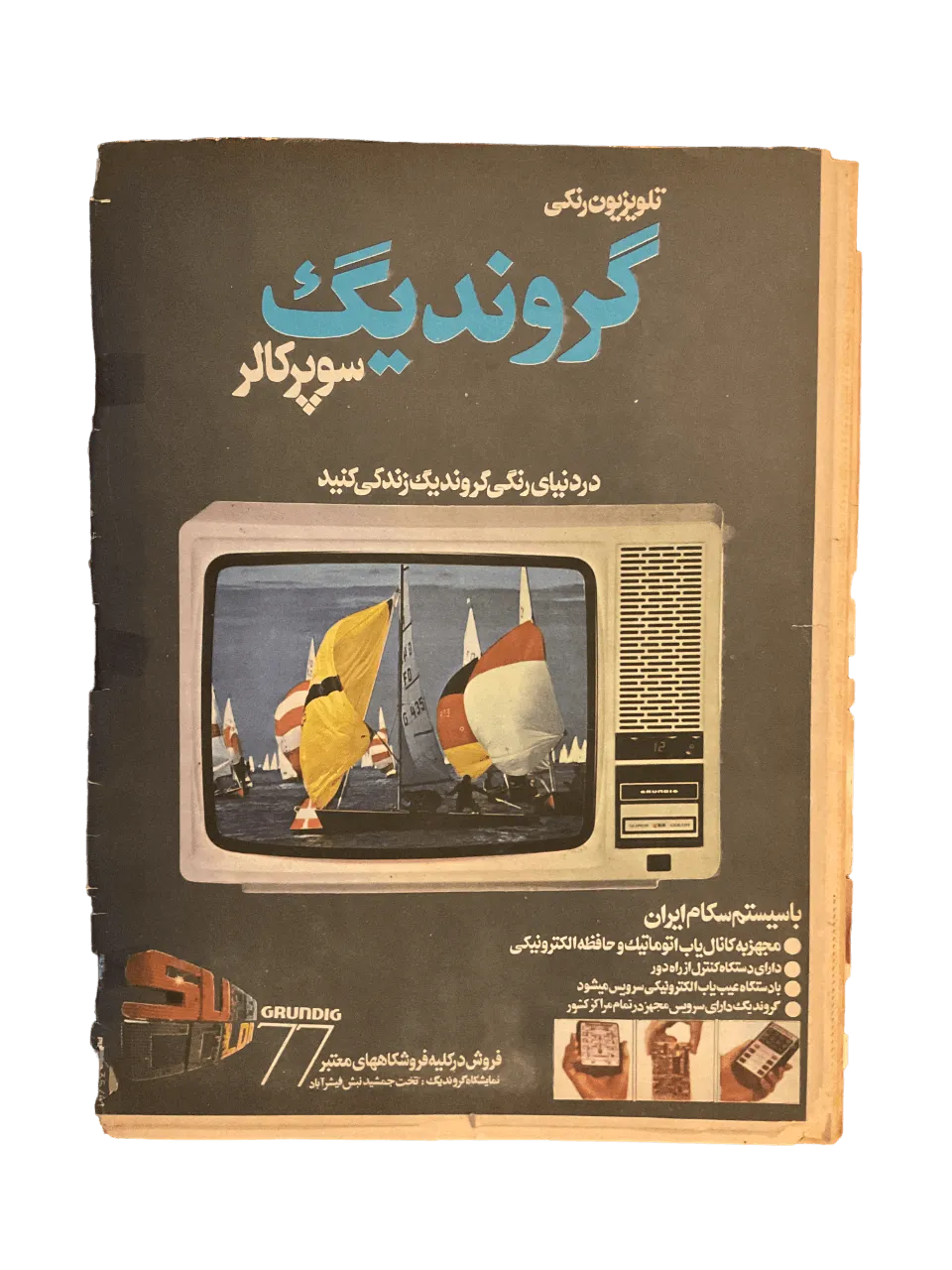 51 Issues of Ettela'at Haftegy (1970s, Iran) - KHAJISTAN™