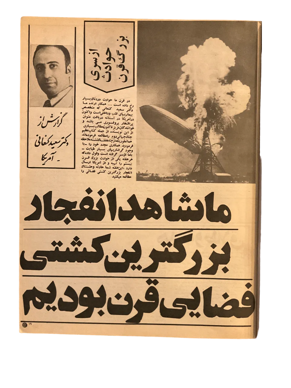 51 Issues of Ettela'at Haftegy (1970s, Iran) - KHAJISTAN™