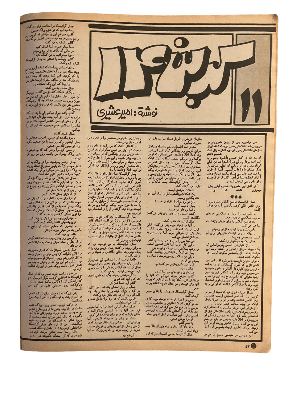 51 Issues of Ettela'at Haftegy (1970s, Iran) - KHAJISTAN™