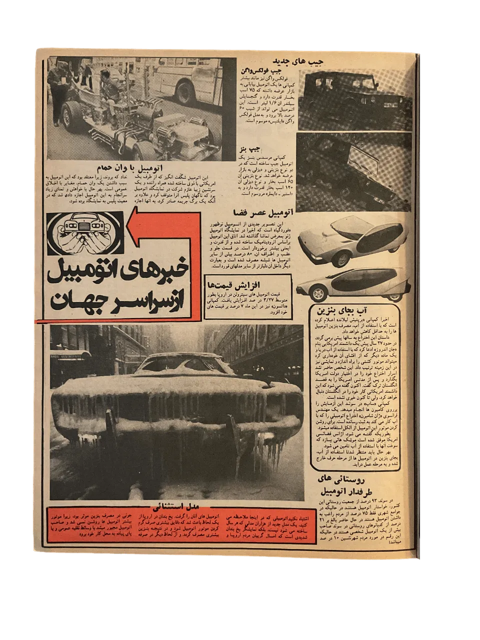 51 Issues of Ettela'at Haftegy (1970s, Iran) - KHAJISTAN™