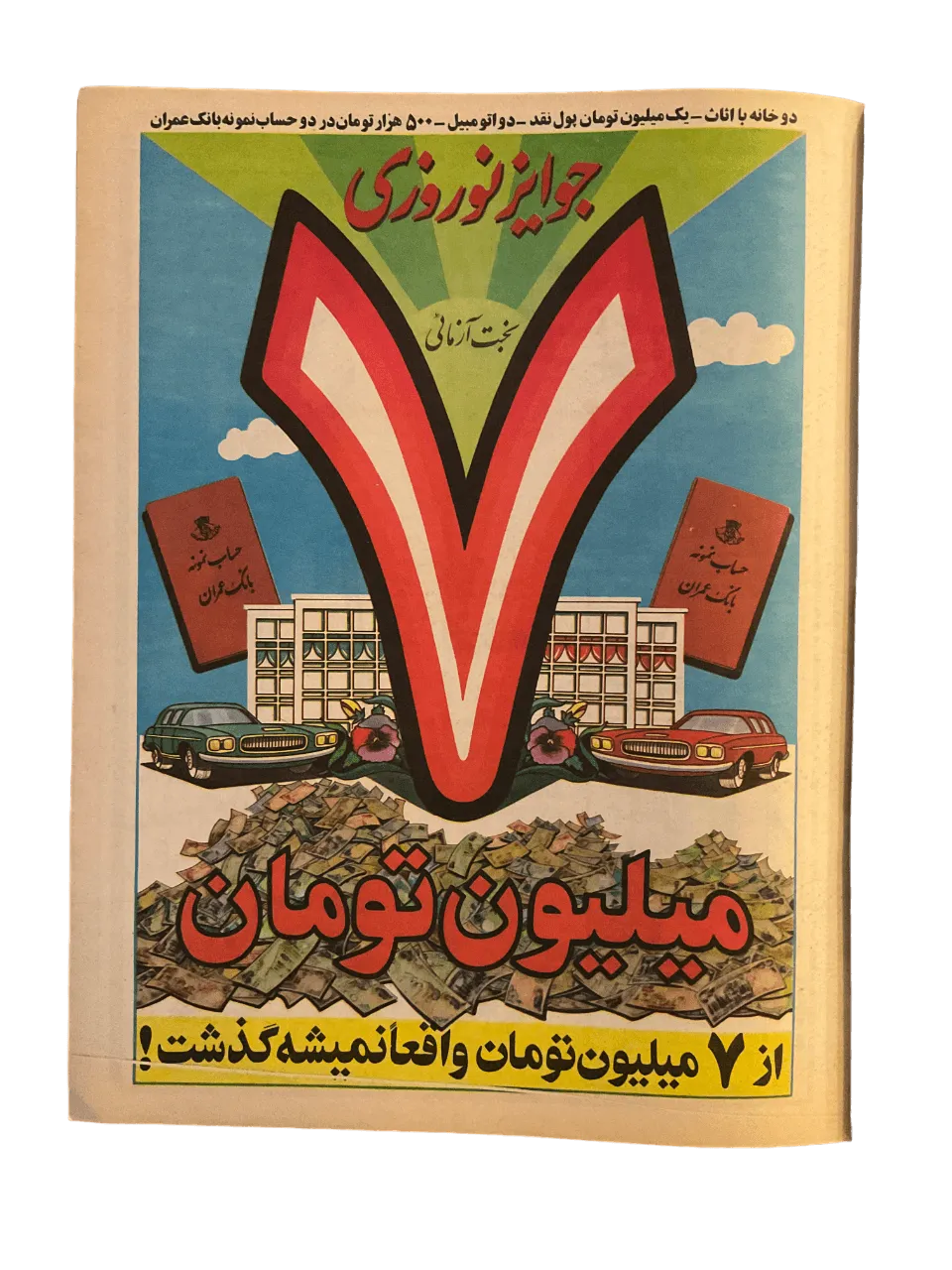 51 Issues of Ettela'at Haftegy (1970s, Iran) - KHAJISTAN™