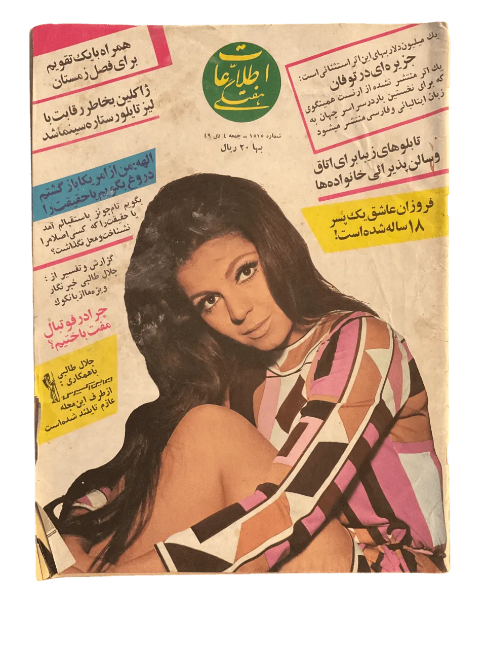 51 Issues of Ettela'at Haftegy (1970s, Iran) - KHAJISTAN™