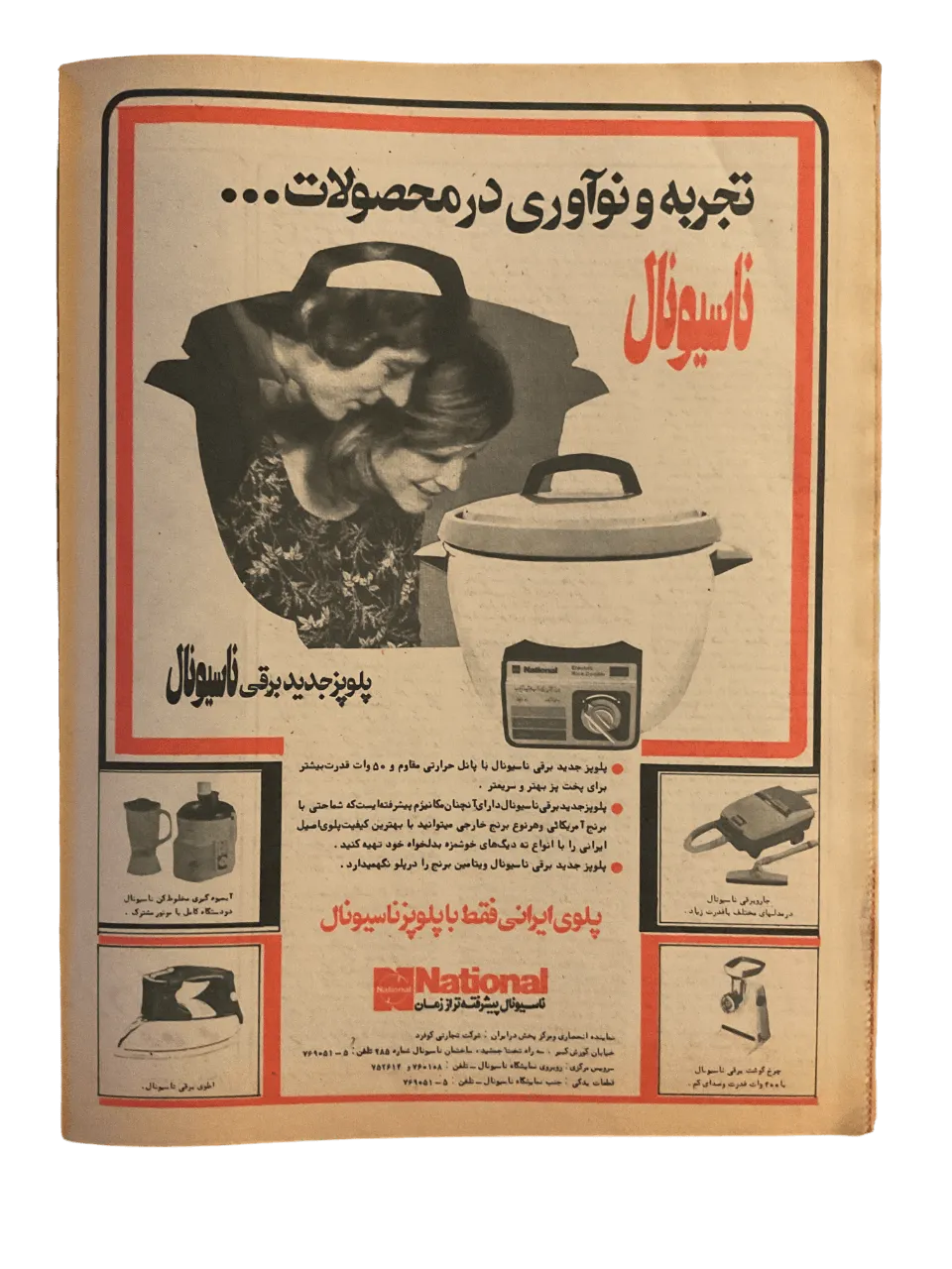 51 Issues of Ettela'at Haftegy (1970s, Iran) - KHAJISTAN™