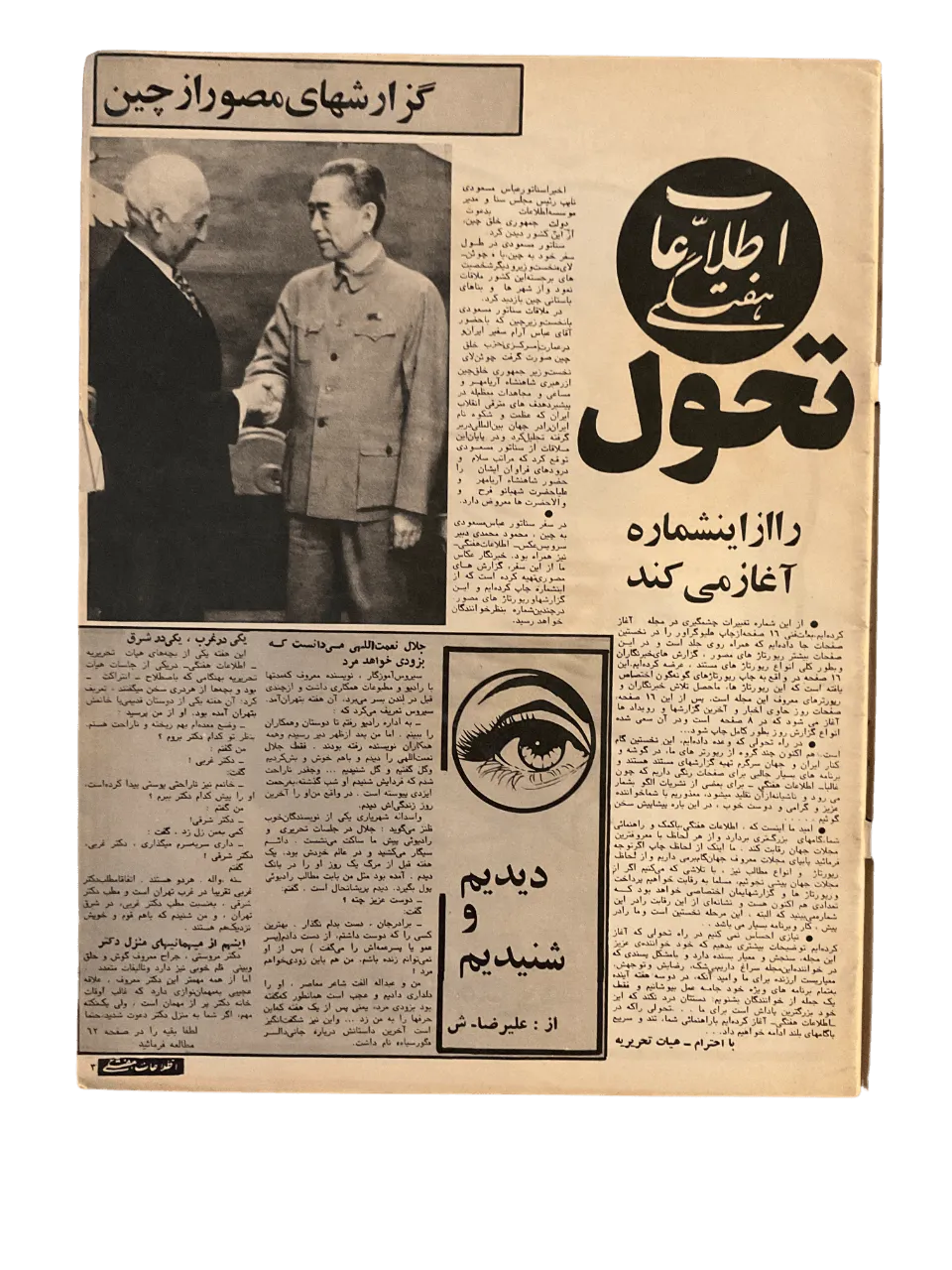 51 Issues of Ettela'at Haftegy (1970s, Iran) - KHAJISTAN™