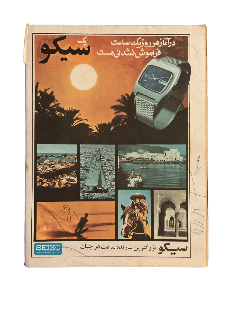 51 Issues of Ettela'at Haftegy (1970s, Iran) - KHAJISTAN™