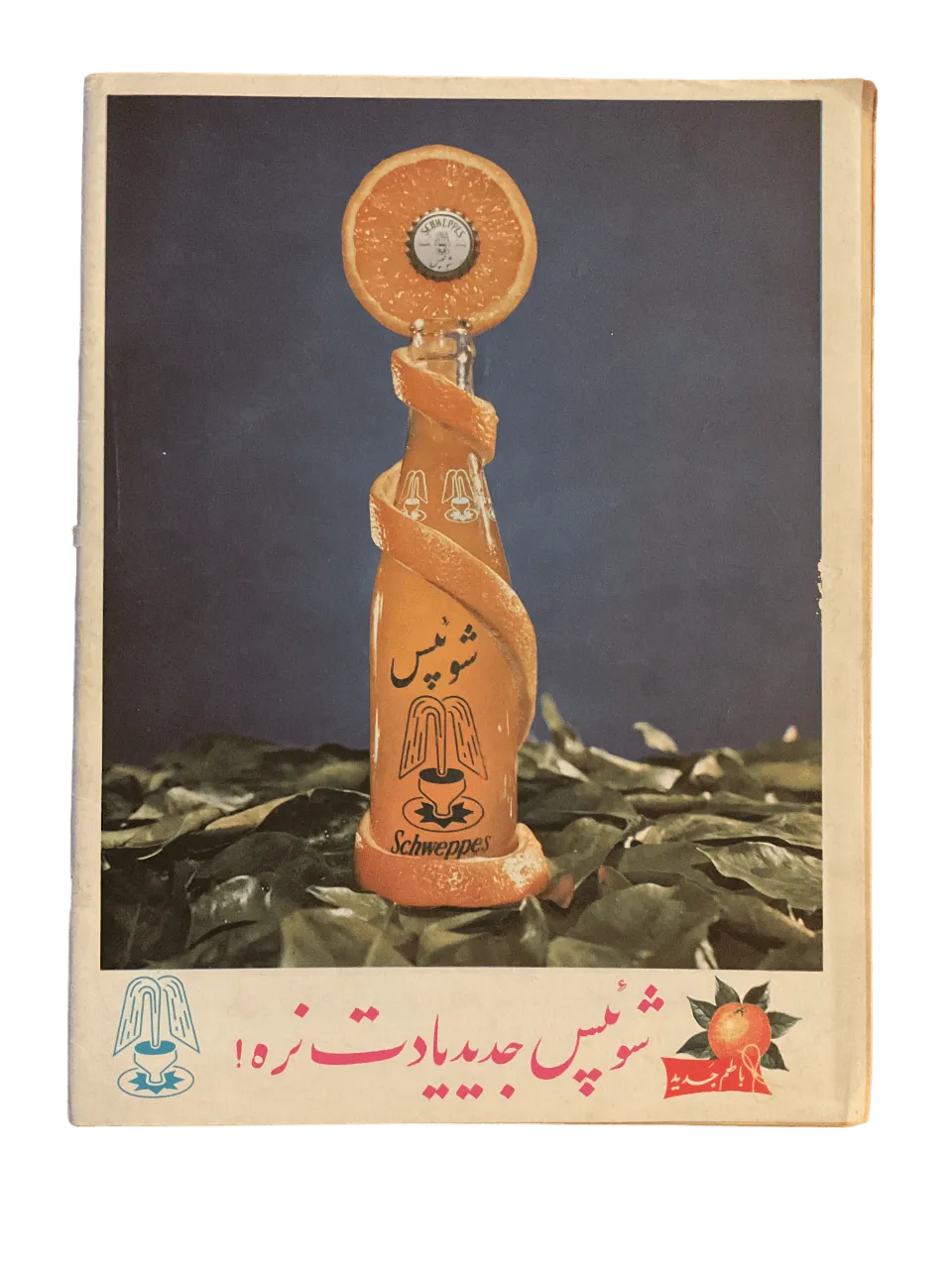 51 Issues of Ettela'at Haftegy (1970s, Iran) - KHAJISTAN™