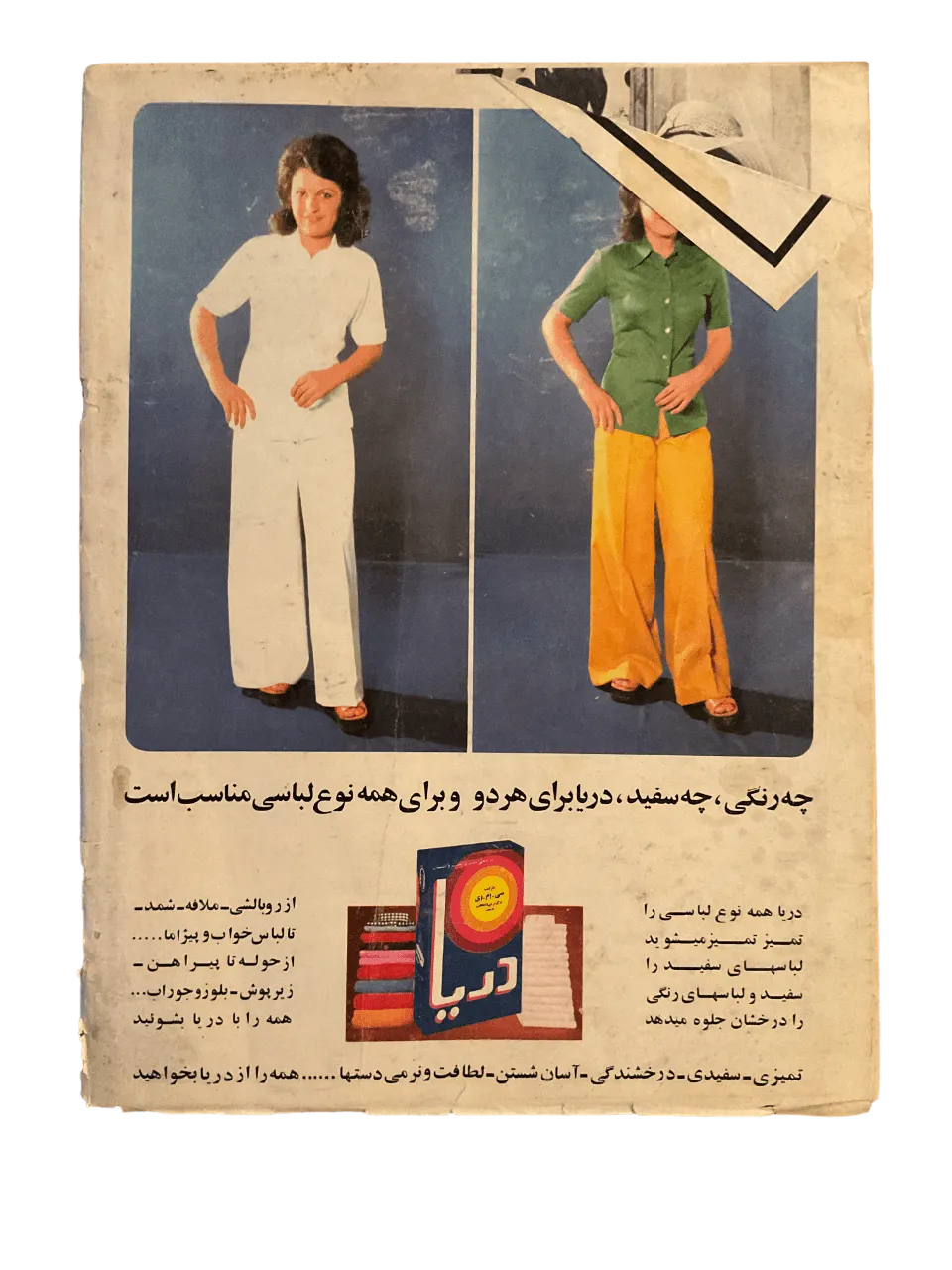 51 Issues of Ettela'at Haftegy (1970s, Iran) - KHAJISTAN™