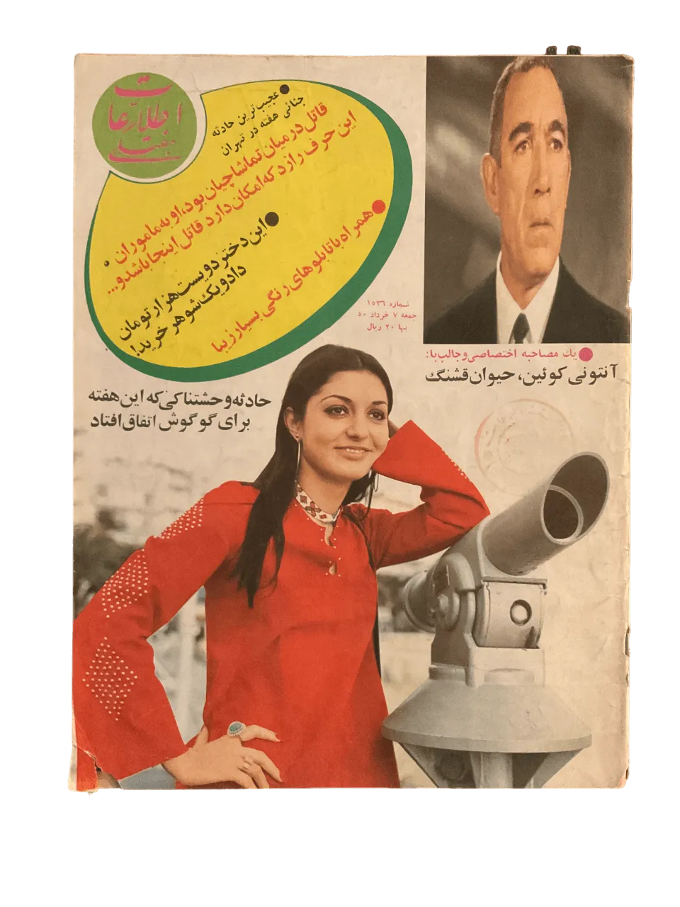 51 Issues of Ettela'at Haftegy (1970s, Iran) - KHAJISTAN™