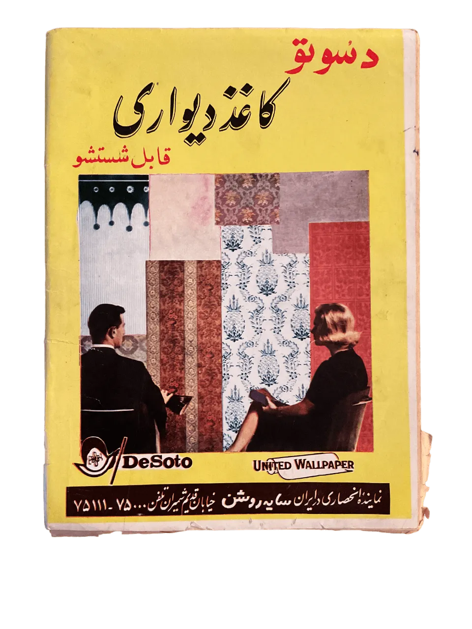 51 Issues of Ettela'at Haftegy (1970s, Iran) - KHAJISTAN™