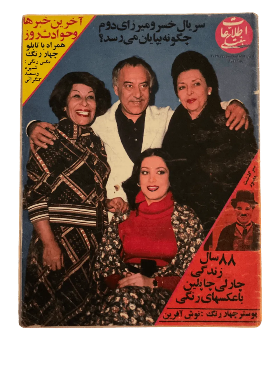 51 Issues of Ettela'at Haftegy (1970s, Iran) - KHAJISTAN™