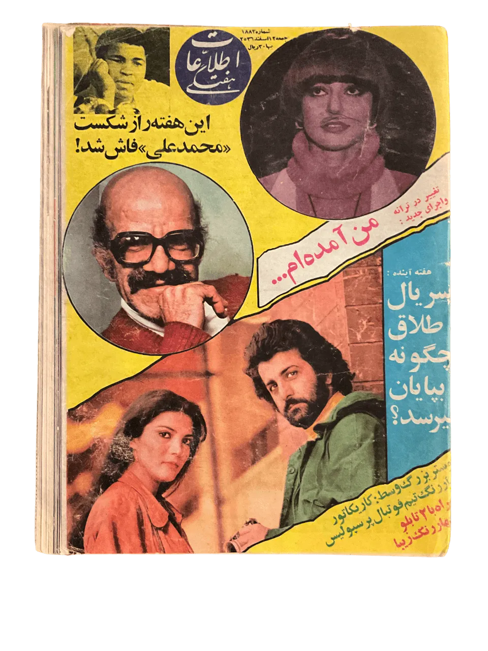 51 Issues of Ettela'at Haftegy (1970s, Iran) - KHAJISTAN™