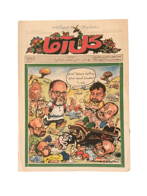 Gol-Agha'nın 51 Sayısı (1991-1993, İran)