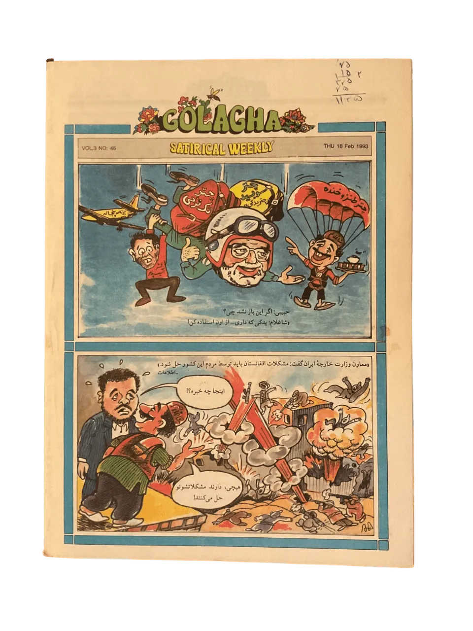 51 Issues of Gol-Agha (1991-1993, Iran) - KHAJISTAN™