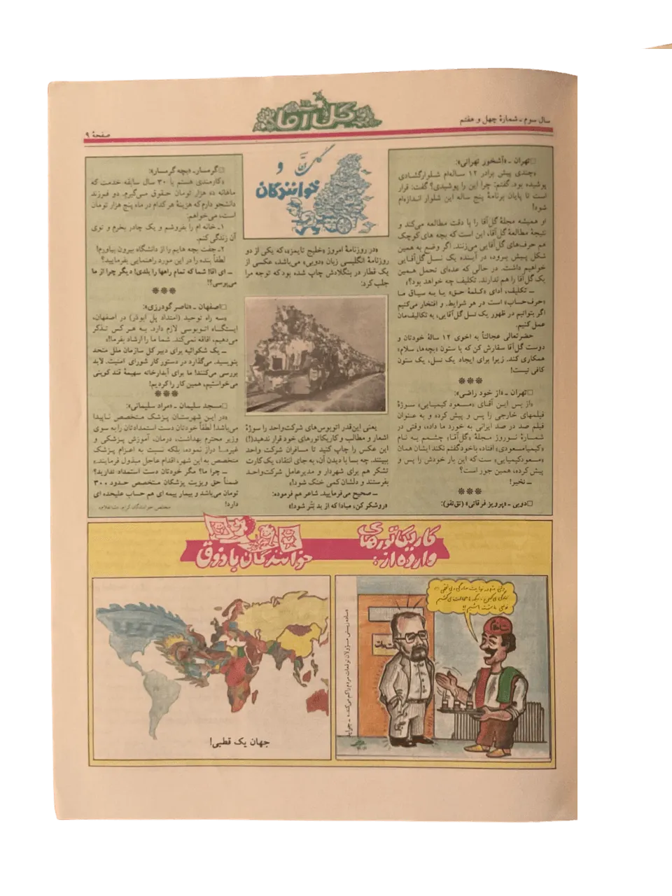 51 Issues of Gol-Agha (1991-1993, Iran) - KHAJISTAN™