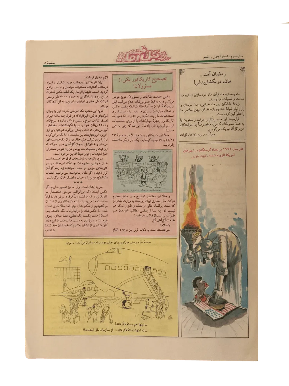 51 Issues of Gol-Agha (1991-1993, Iran) - KHAJISTAN™