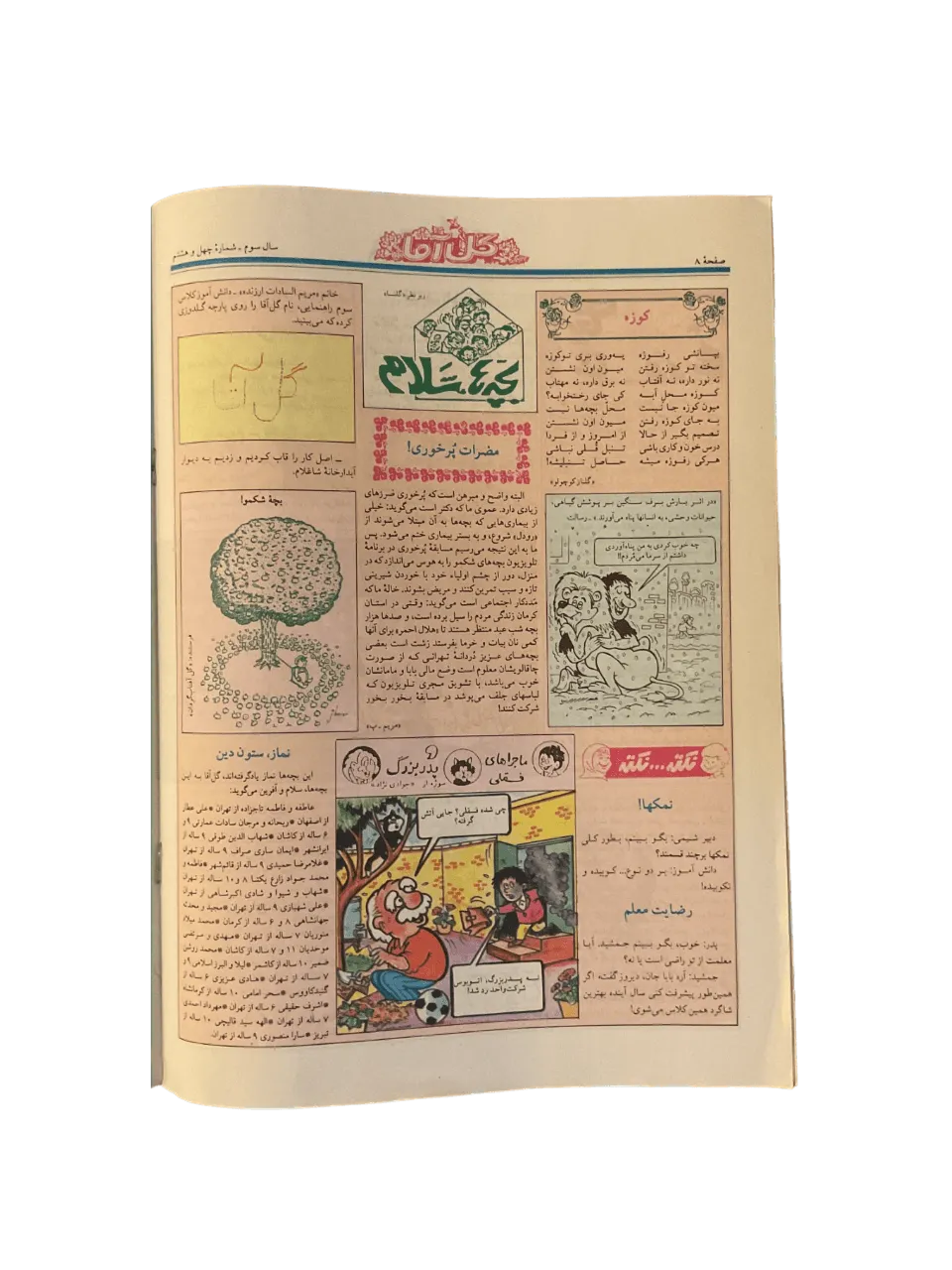 51 Issues of Gol-Agha (1991-1993, Iran) - KHAJISTAN™