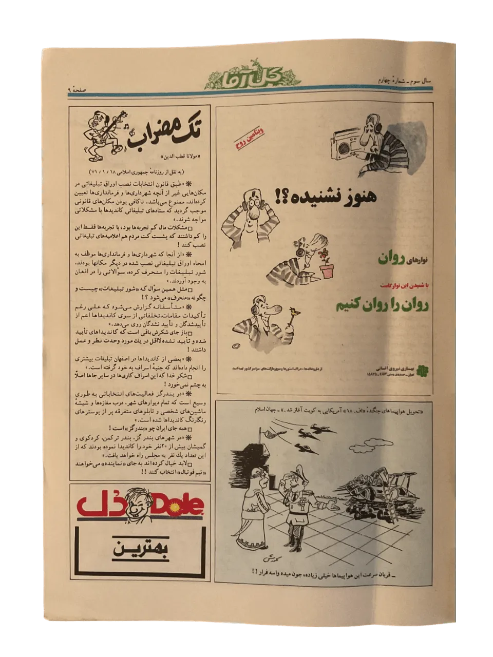 51 Issues of Gol-Agha (1991-1993, Iran) - KHAJISTAN™