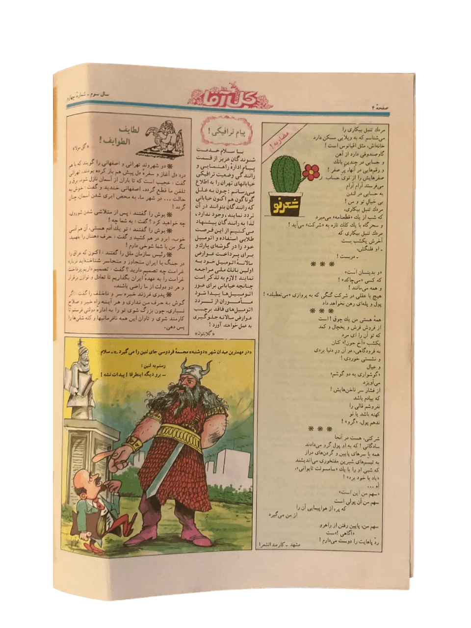 51 Issues of Gol-Agha (1991-1993, Iran) - KHAJISTAN™