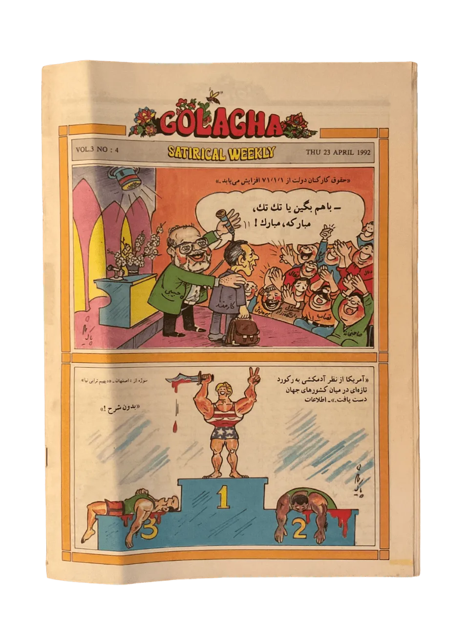 51 Issues of Gol-Agha (1991-1993, Iran) - KHAJISTAN™