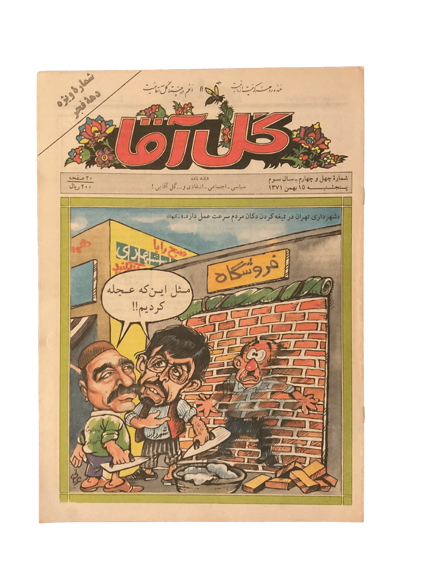 51 Issues of Gol-Agha (1991-1993, Iran) - KHAJISTAN™