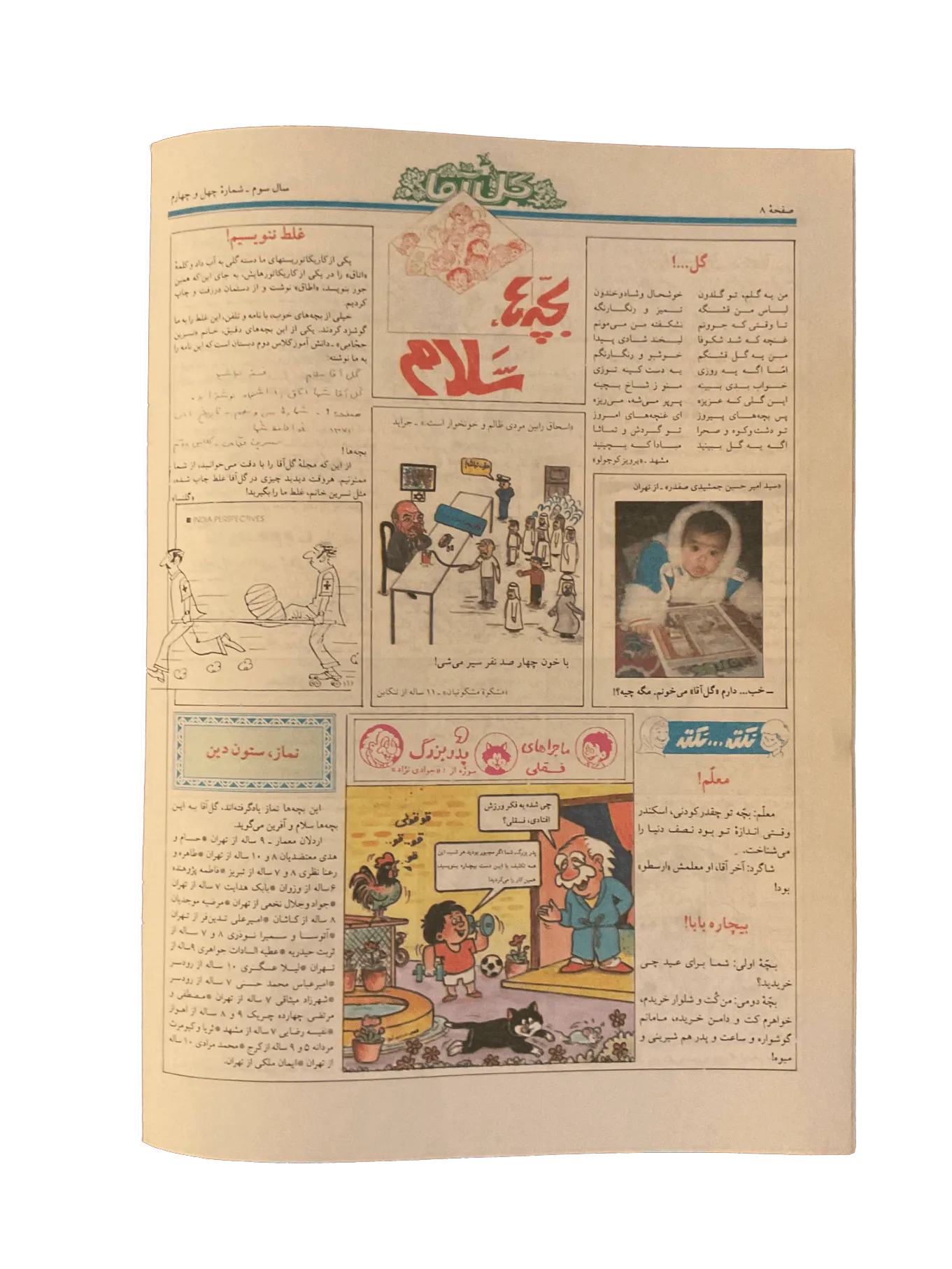 51 Issues of Gol-Agha (1991-1993, Iran) - KHAJISTAN™