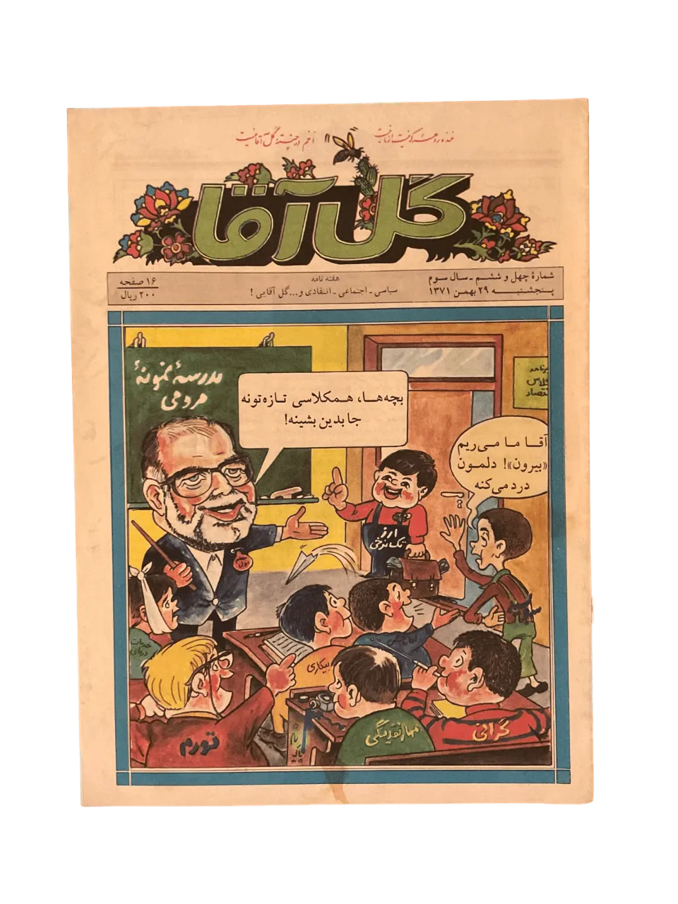 51 Issues of Gol-Agha (1991-1993, Iran) - KHAJISTAN™