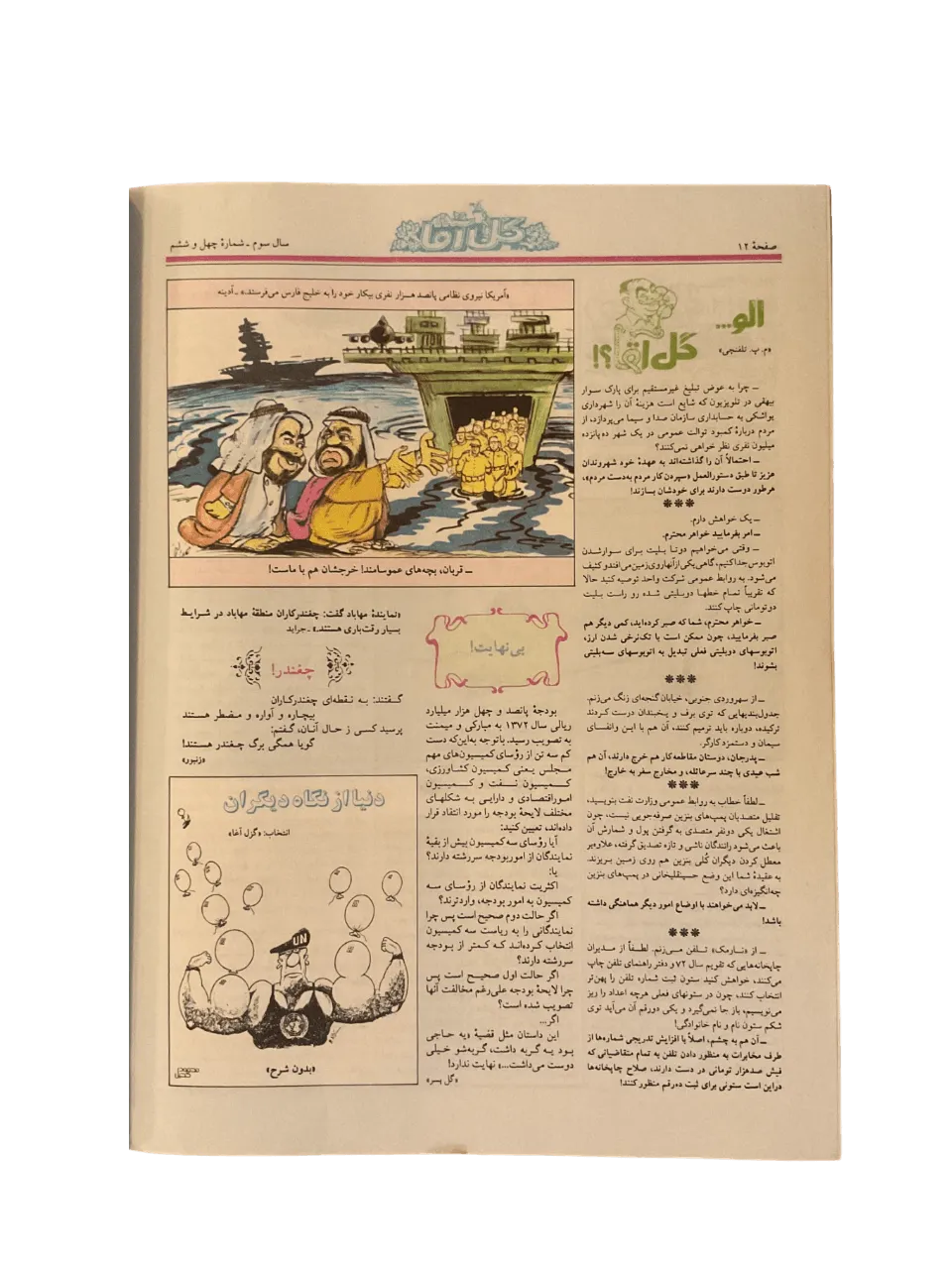 51 Issues of Gol-Agha (1991-1993, Iran) - KHAJISTAN™