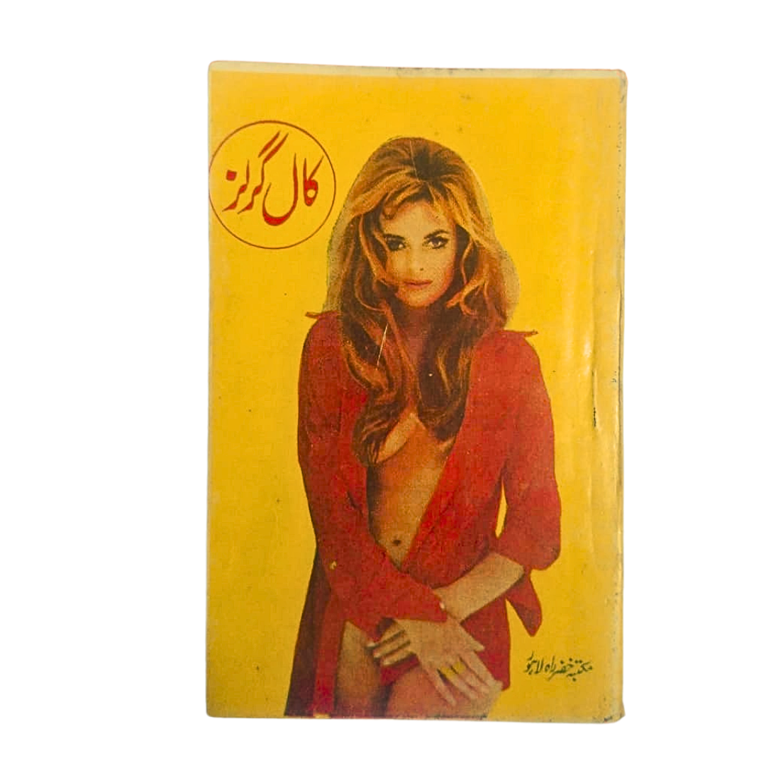 1970s Banned Urdu Erotica | 14 Magazines and Books