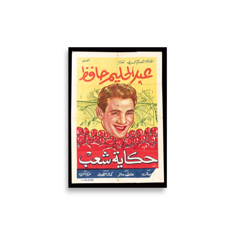Hikayat Sha'b Arabic film poster print — KHAJISTAN™