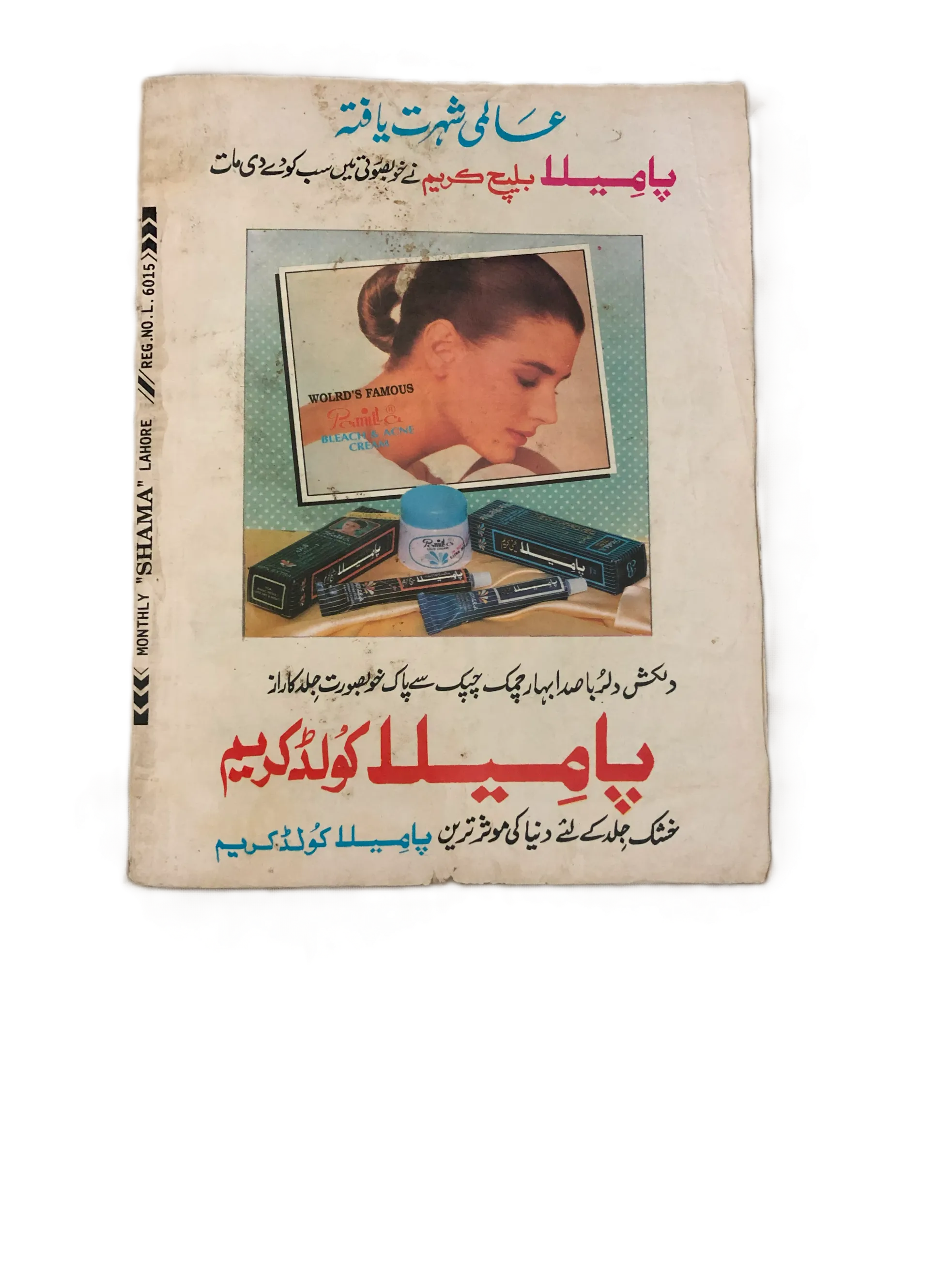 52 Issues of Monthly Shama, Lahore (1951-2004, Lahore, Urdu) - KHAJISTAN™