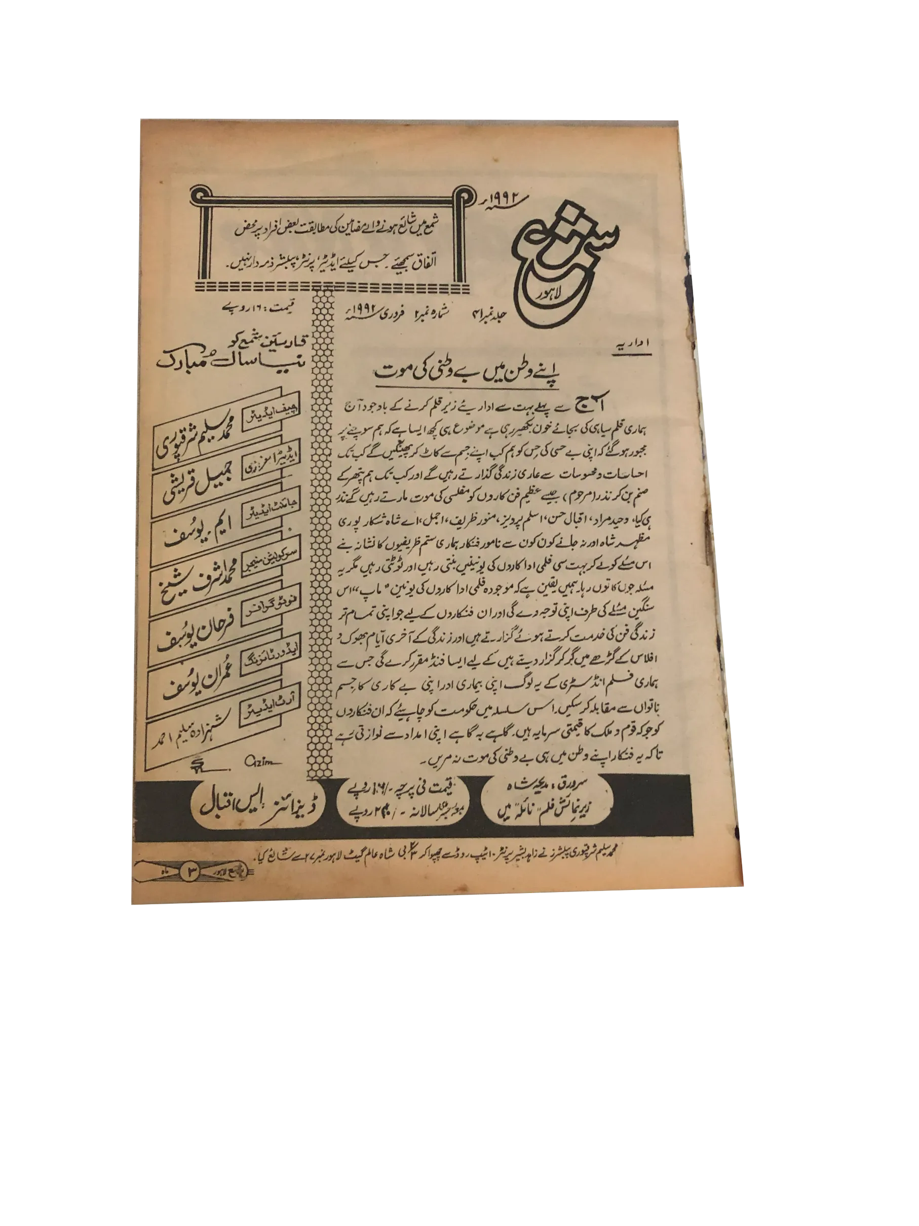 52 Issues of Monthly Shama, Lahore (1951-2004, Lahore, Urdu) - KHAJISTAN™