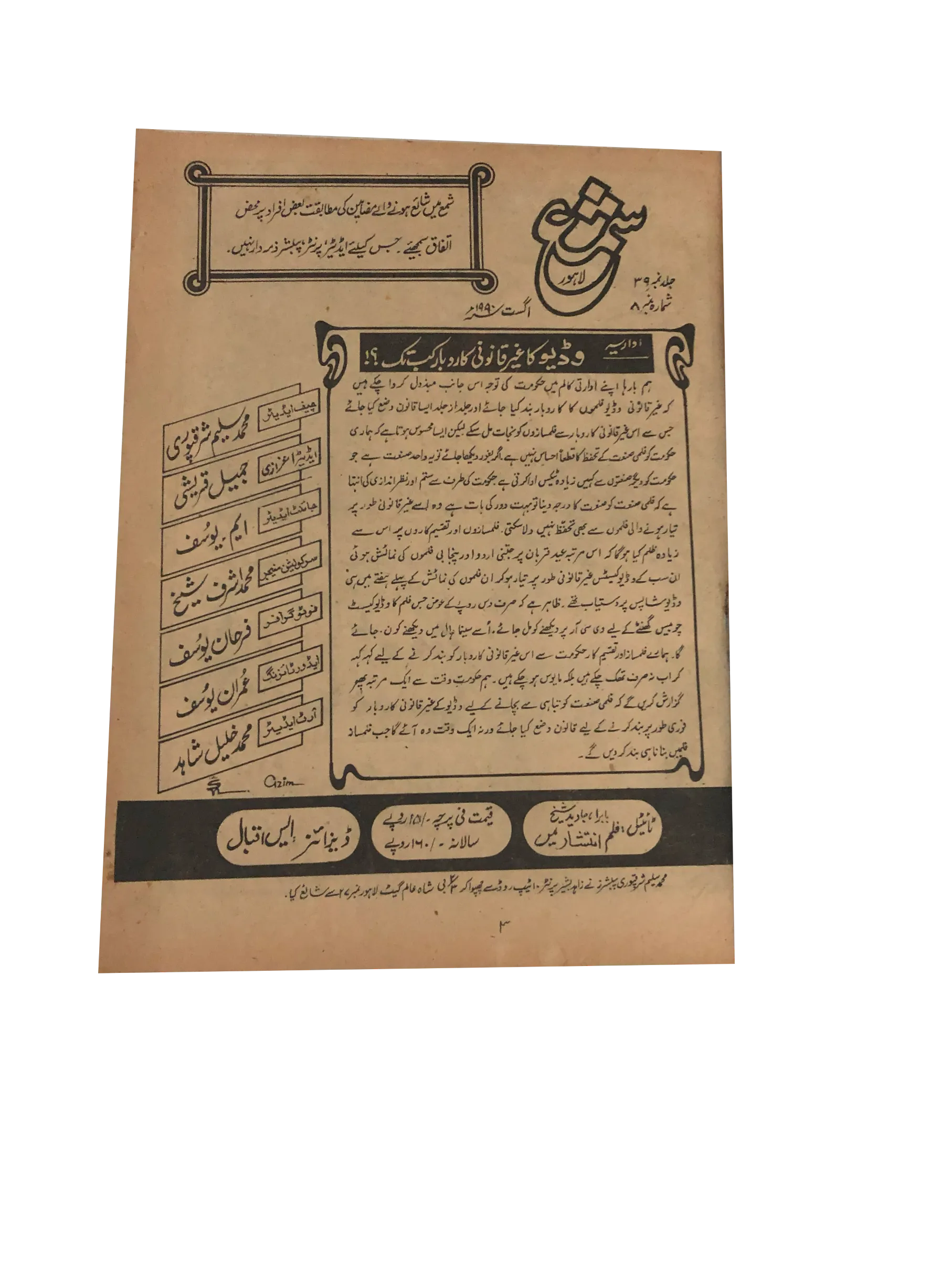 52 Issues of Monthly Shama, Lahore (1951-2004, Lahore, Urdu) - KHAJISTAN™