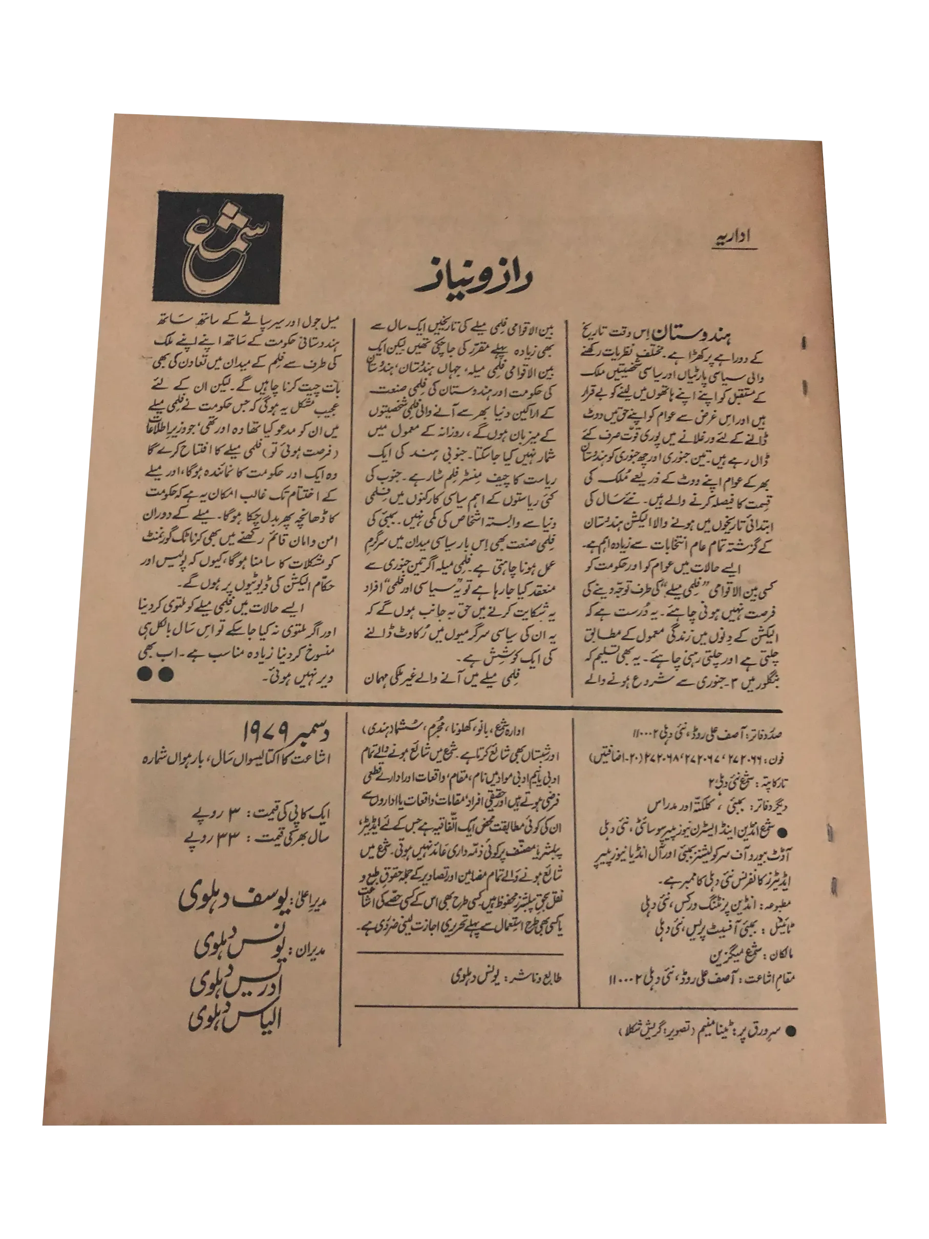 52 Issues of Monthly Shama, Lahore (1951-2004, Lahore, Urdu) - KHAJISTAN™