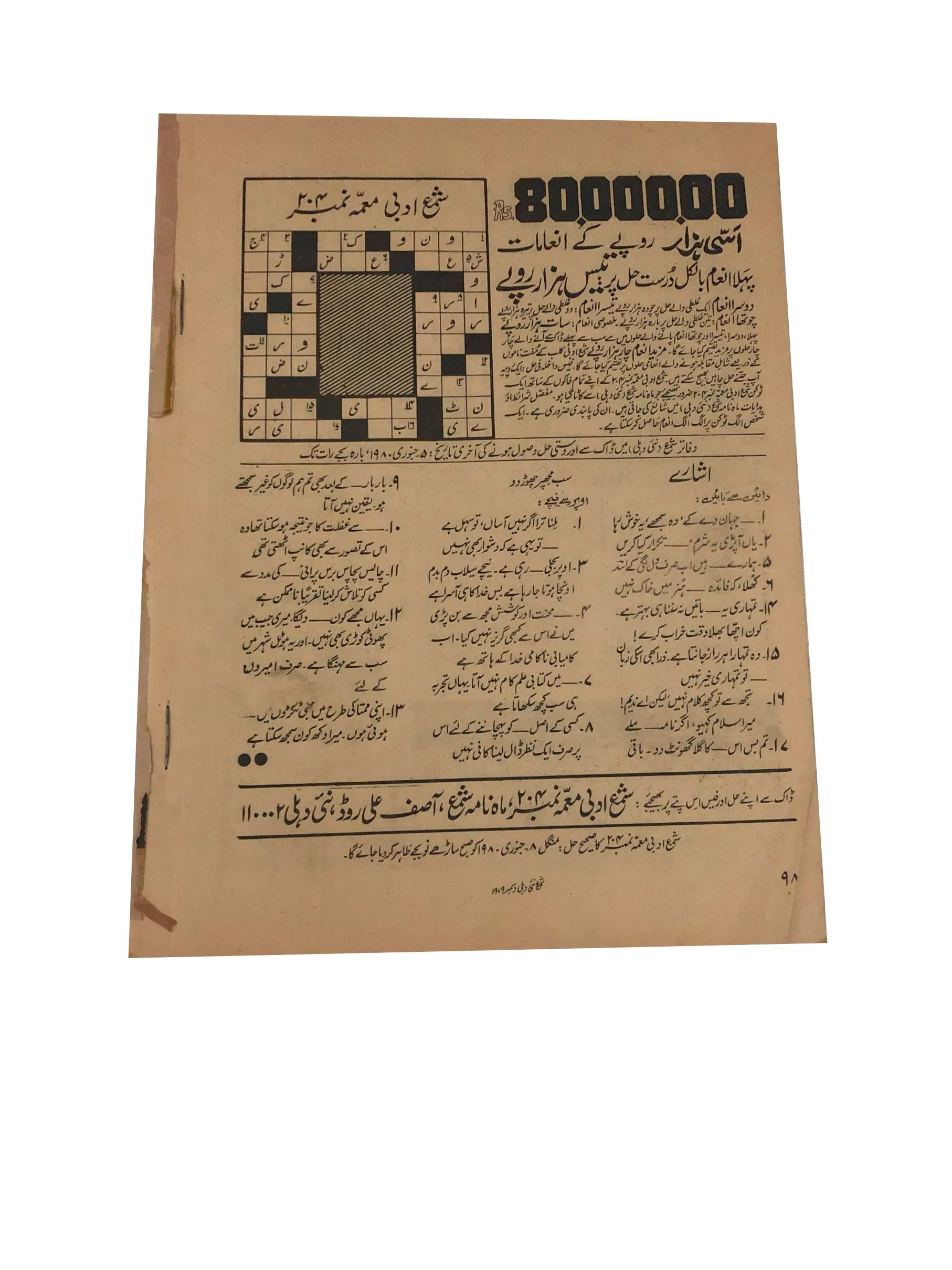 52 Issues of Monthly Shama, Lahore (1951-2004, Lahore, Urdu) - KHAJISTAN™