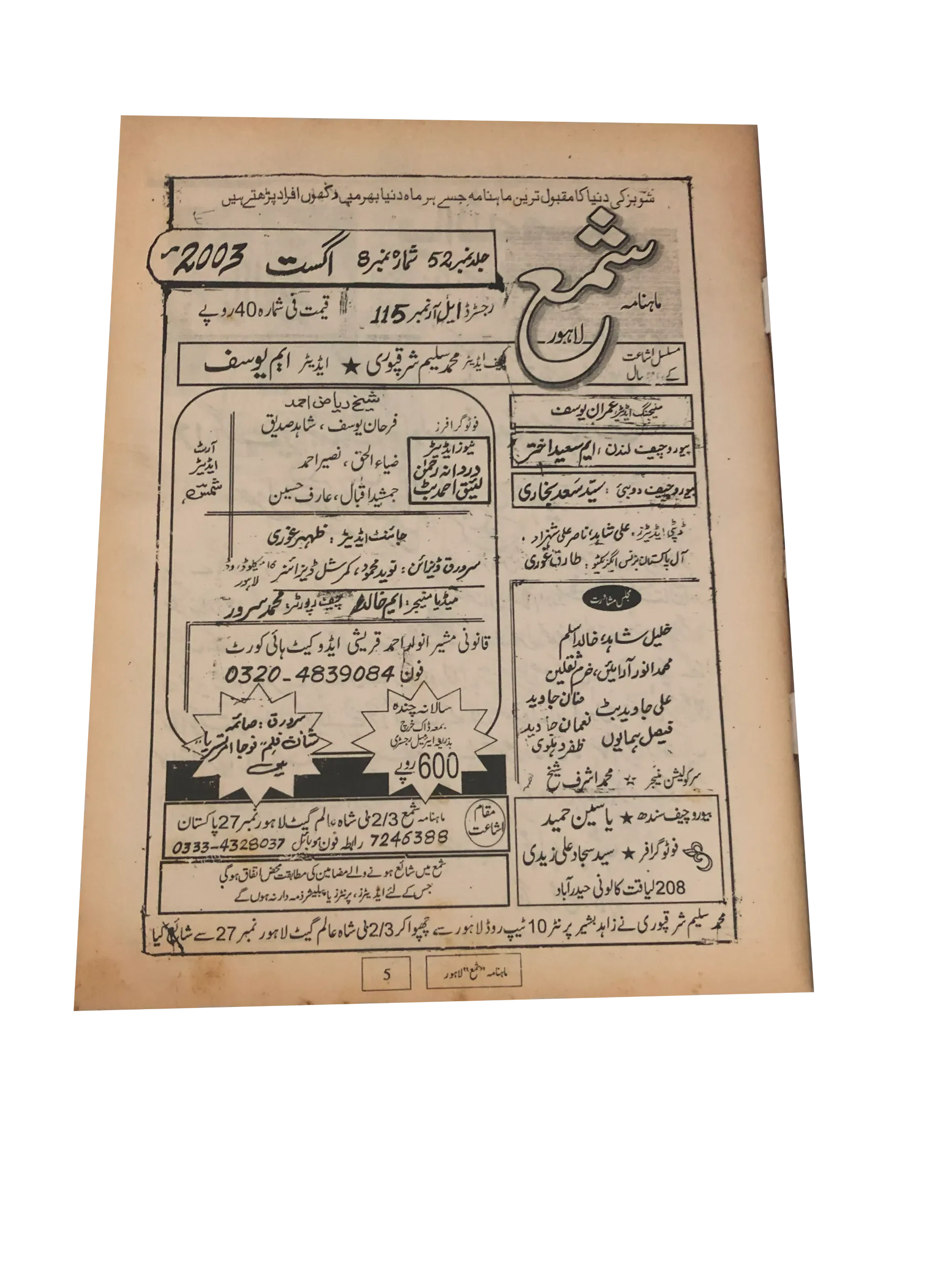 52 Issues of Monthly Shama, Lahore (1951-2004, Lahore, Urdu) - KHAJISTAN™