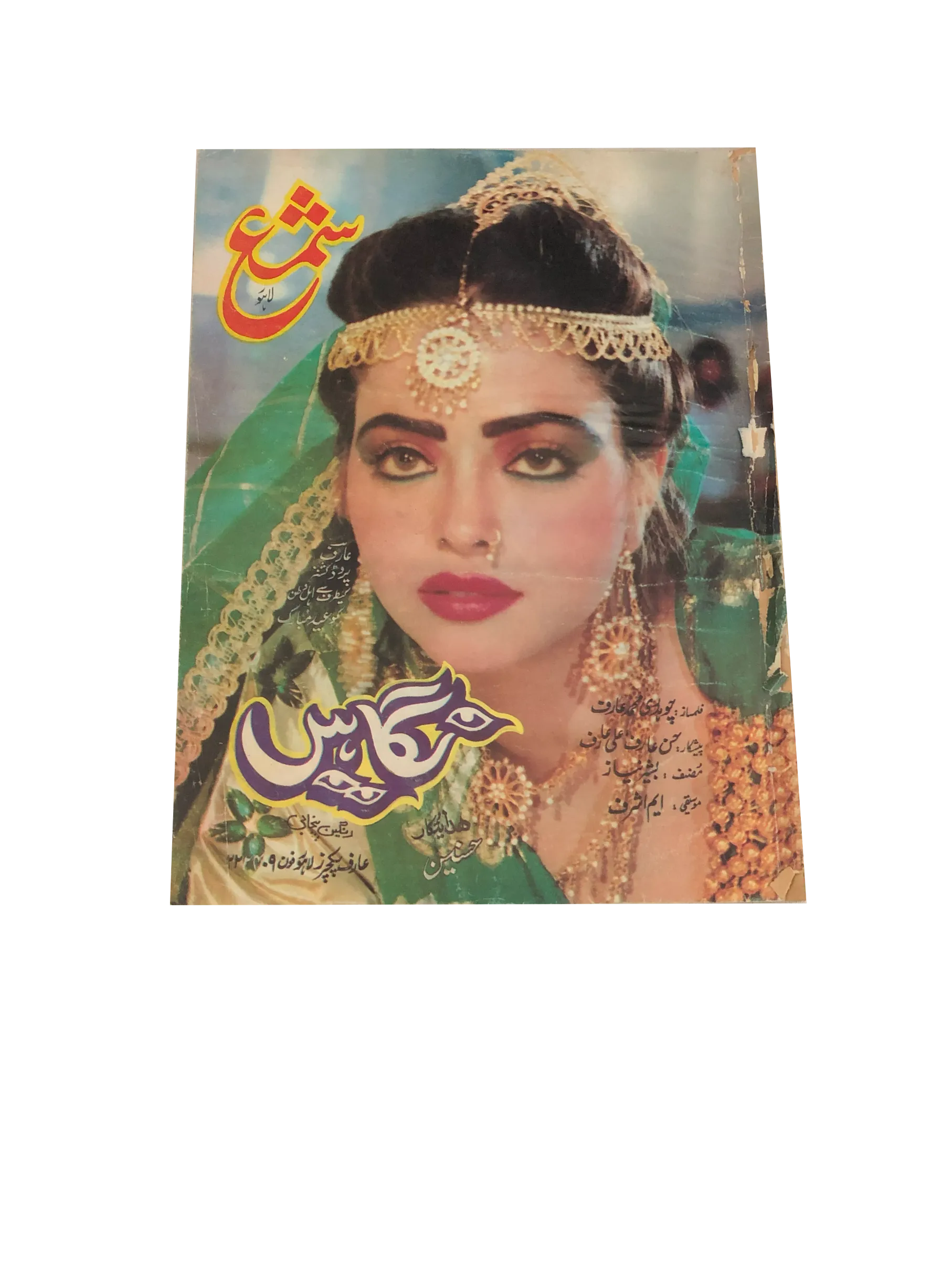 52 Issues of Monthly Shama, Lahore (1951-2004, Lahore, Urdu) - KHAJISTAN™