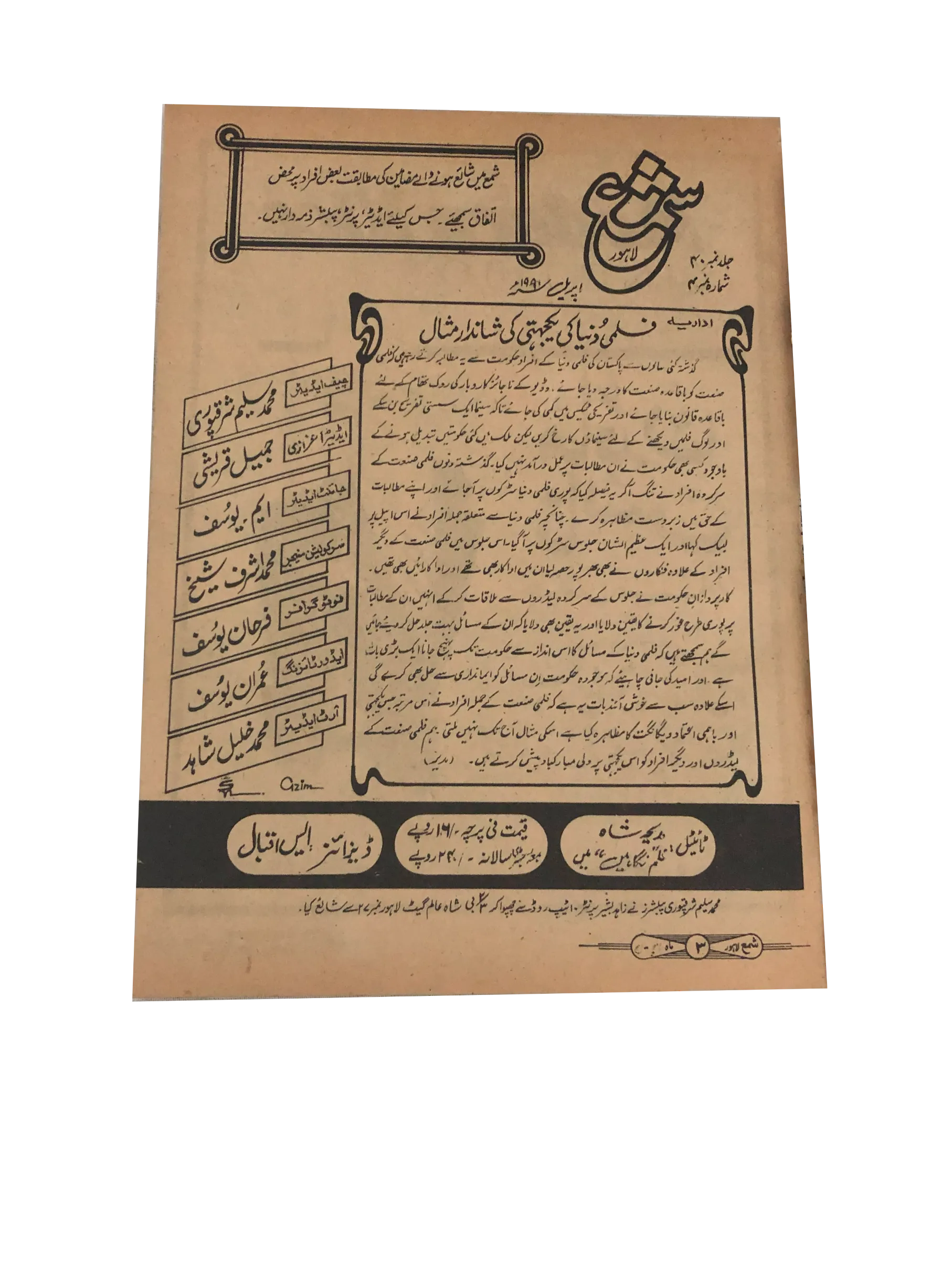 52 Issues of Monthly Shama, Lahore (1951-2004, Lahore, Urdu) - KHAJISTAN™