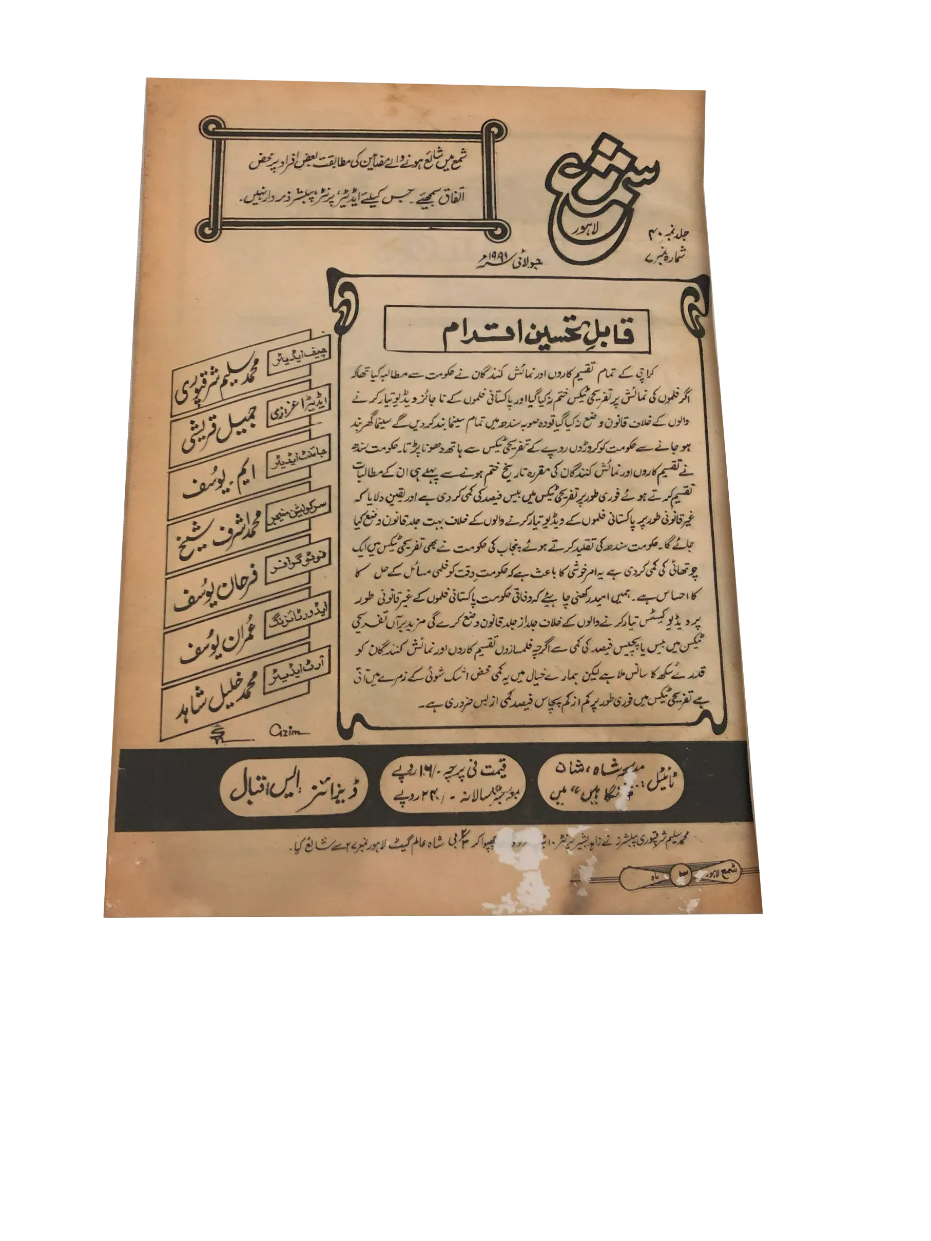 52 Issues of Monthly Shama, Lahore (1951-2004, Lahore, Urdu) - KHAJISTAN™