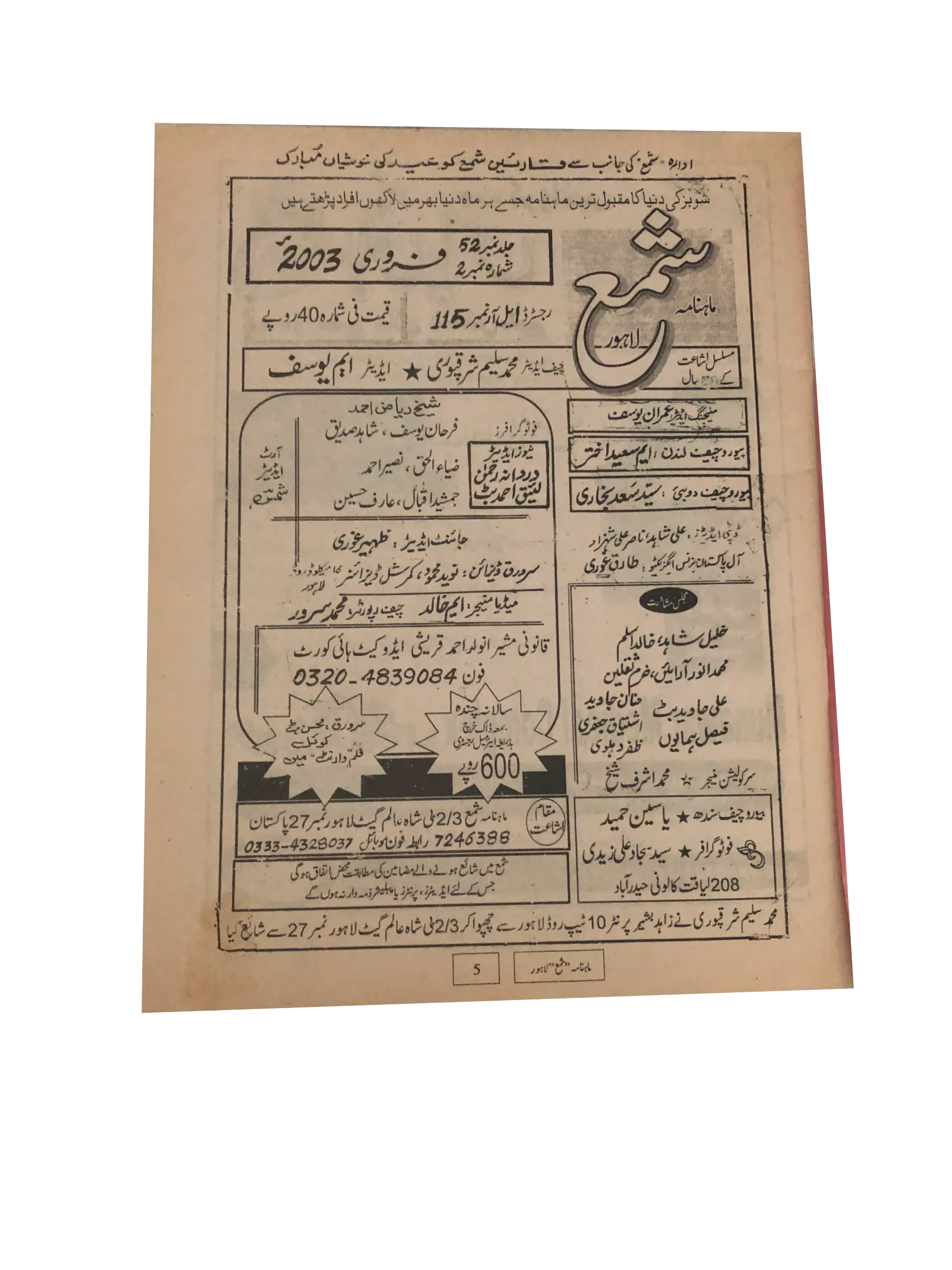 52 Issues of Monthly Shama, Lahore (1951-2004, Lahore, Urdu) - KHAJISTAN™