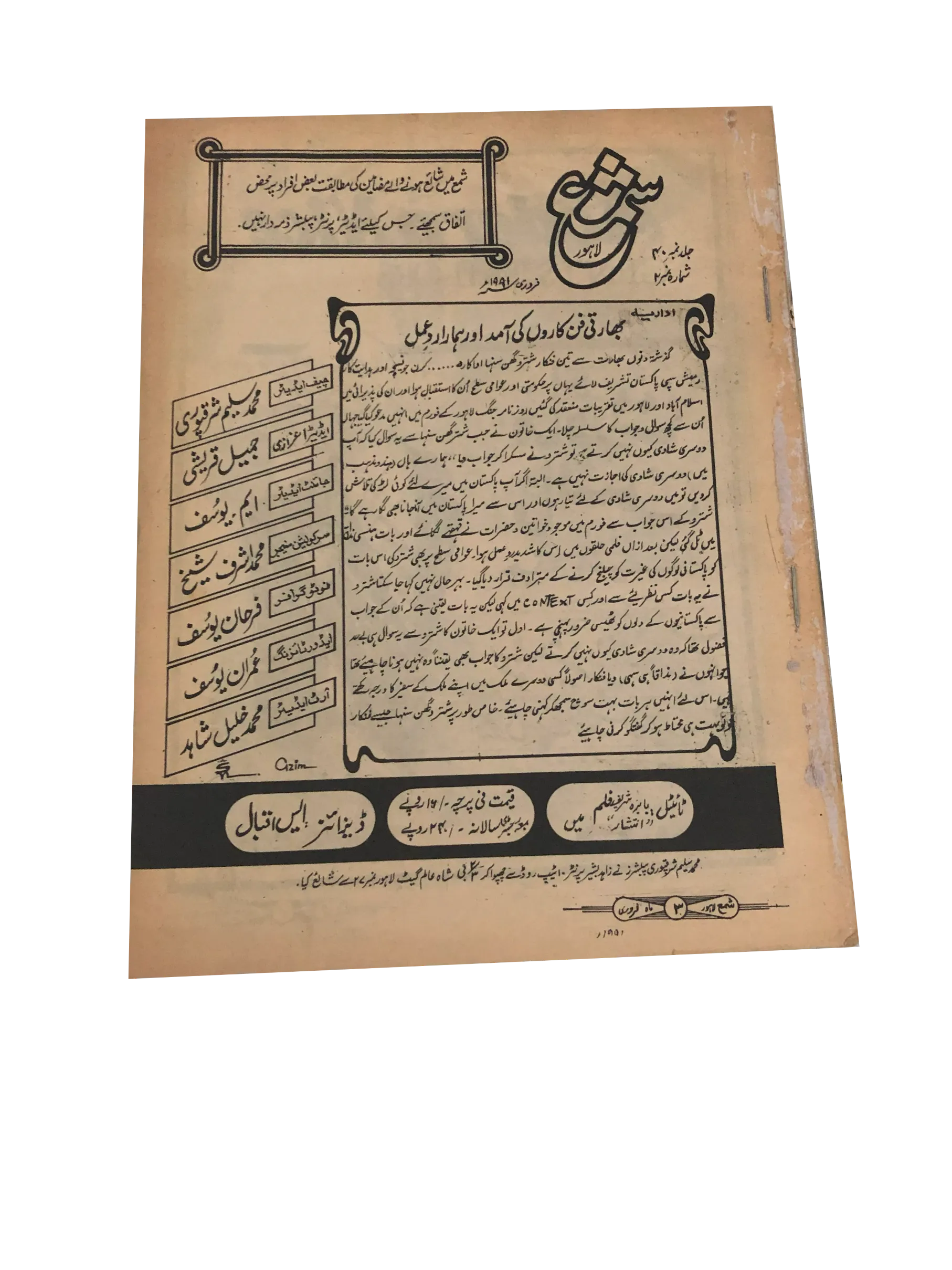 52 Issues of Monthly Shama, Lahore (1951-2004, Lahore, Urdu) - KHAJISTAN™