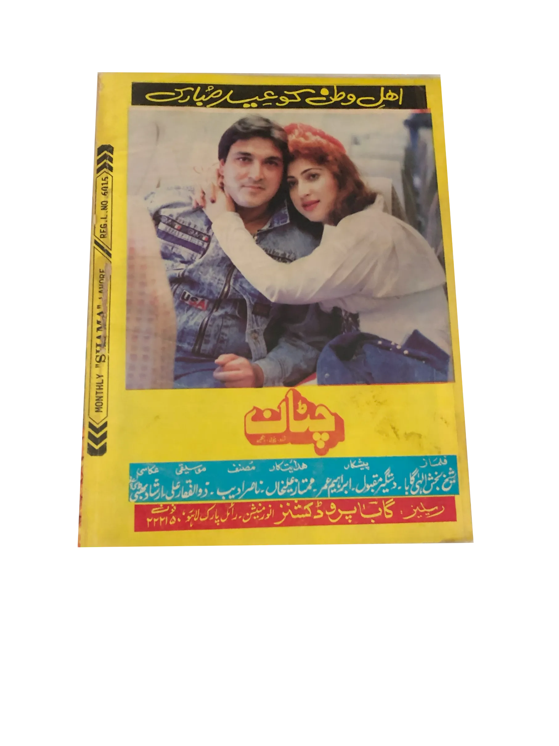 52 Issues of Monthly Shama, Lahore (1951-2004, Lahore, Urdu) - KHAJISTAN™