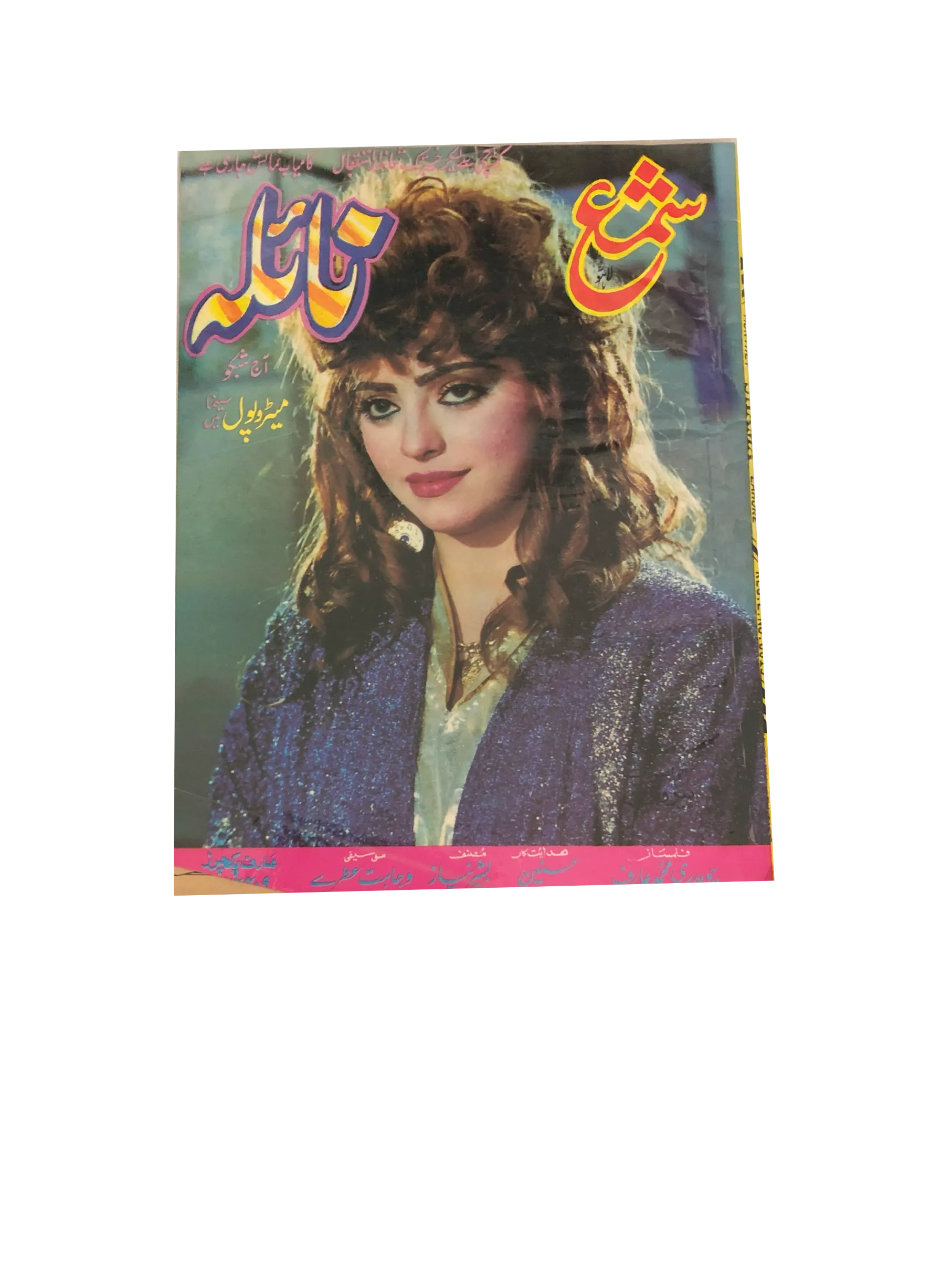 52 Issues of Monthly Shama, Lahore (1951-2004, Lahore, Urdu) - KHAJISTAN™