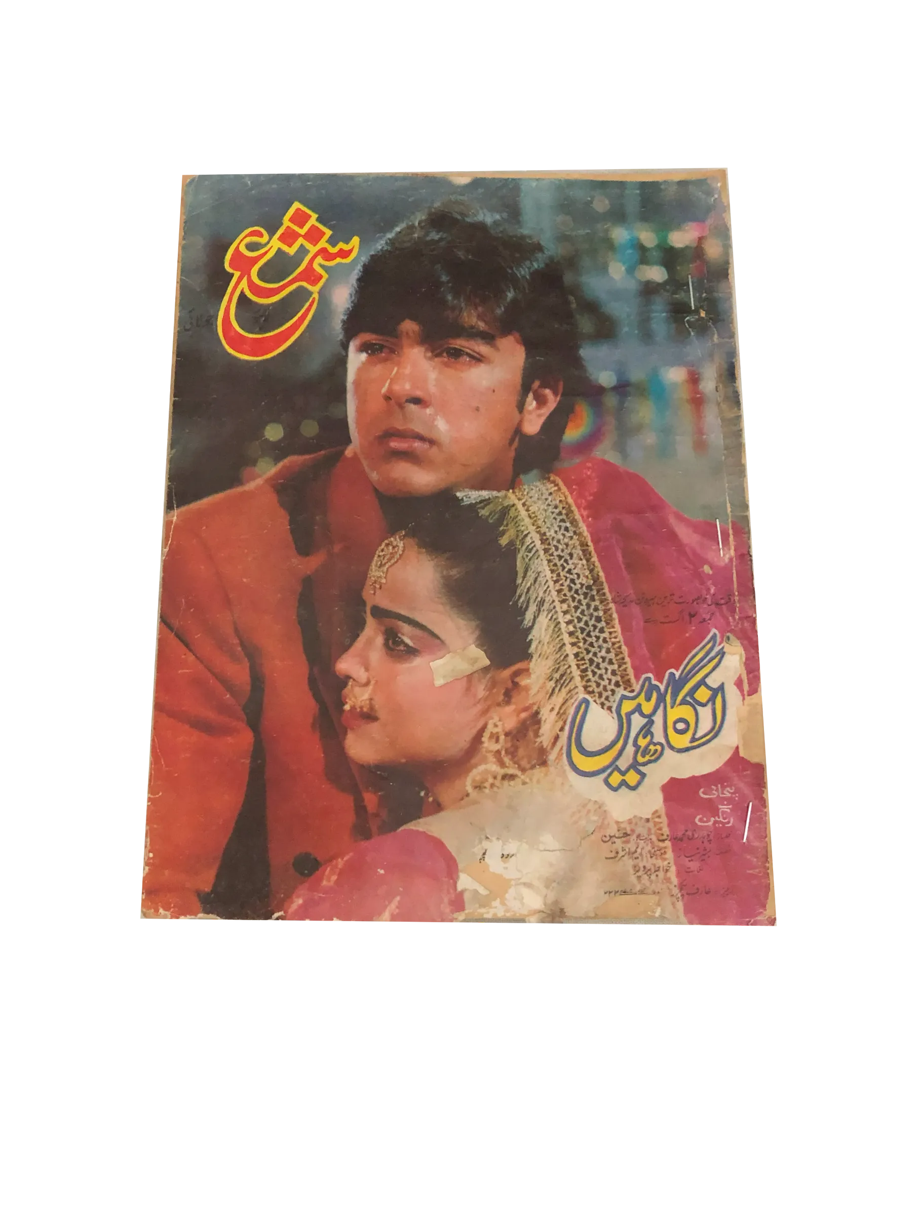 52 Issues of Monthly Shama, Lahore (1951-2004, Lahore, Urdu) - KHAJISTAN™